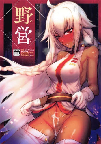 (C97) [EARRINGS BOM FACTORY (ICHIGAIN)] Yaei (Fate/Grand Order) cover