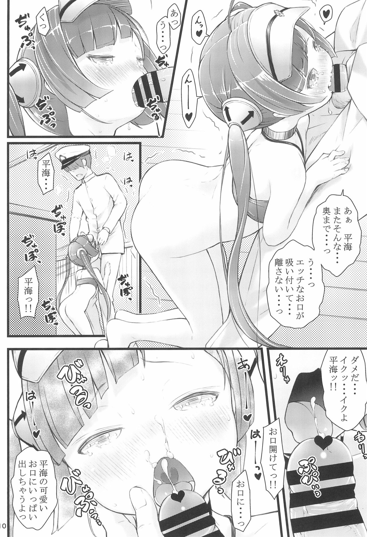 High!☆Ping-Hai page 10 full