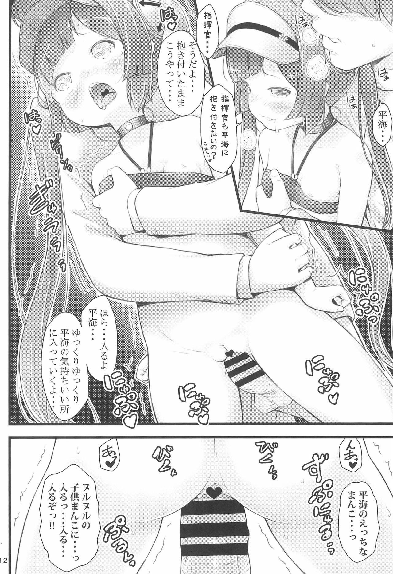 High!☆Ping-Hai page 12 full
