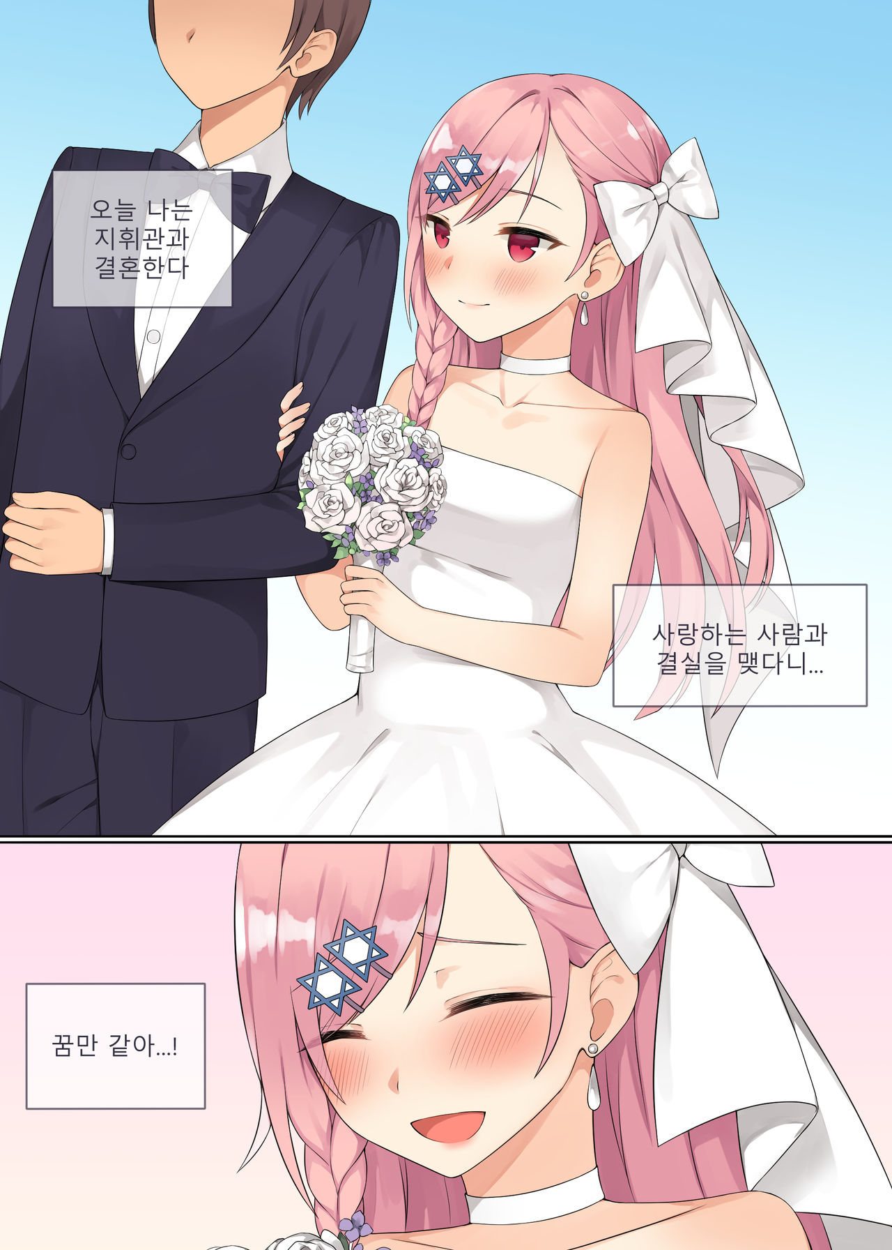 네게브 첫날밤 보내는 만화 page 2 full