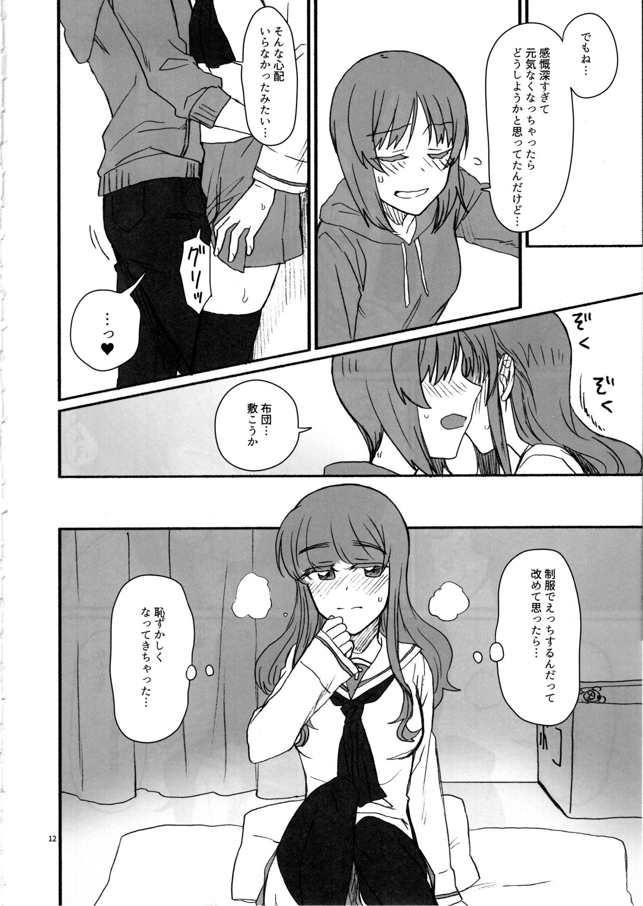 Miporin, Dousei Shiyo! page 11 full