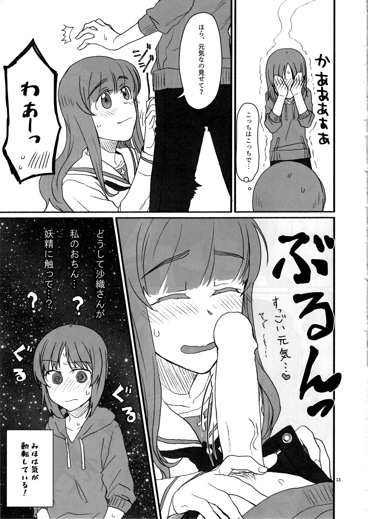 Miporin, Dousei Shiyo! page 12 full