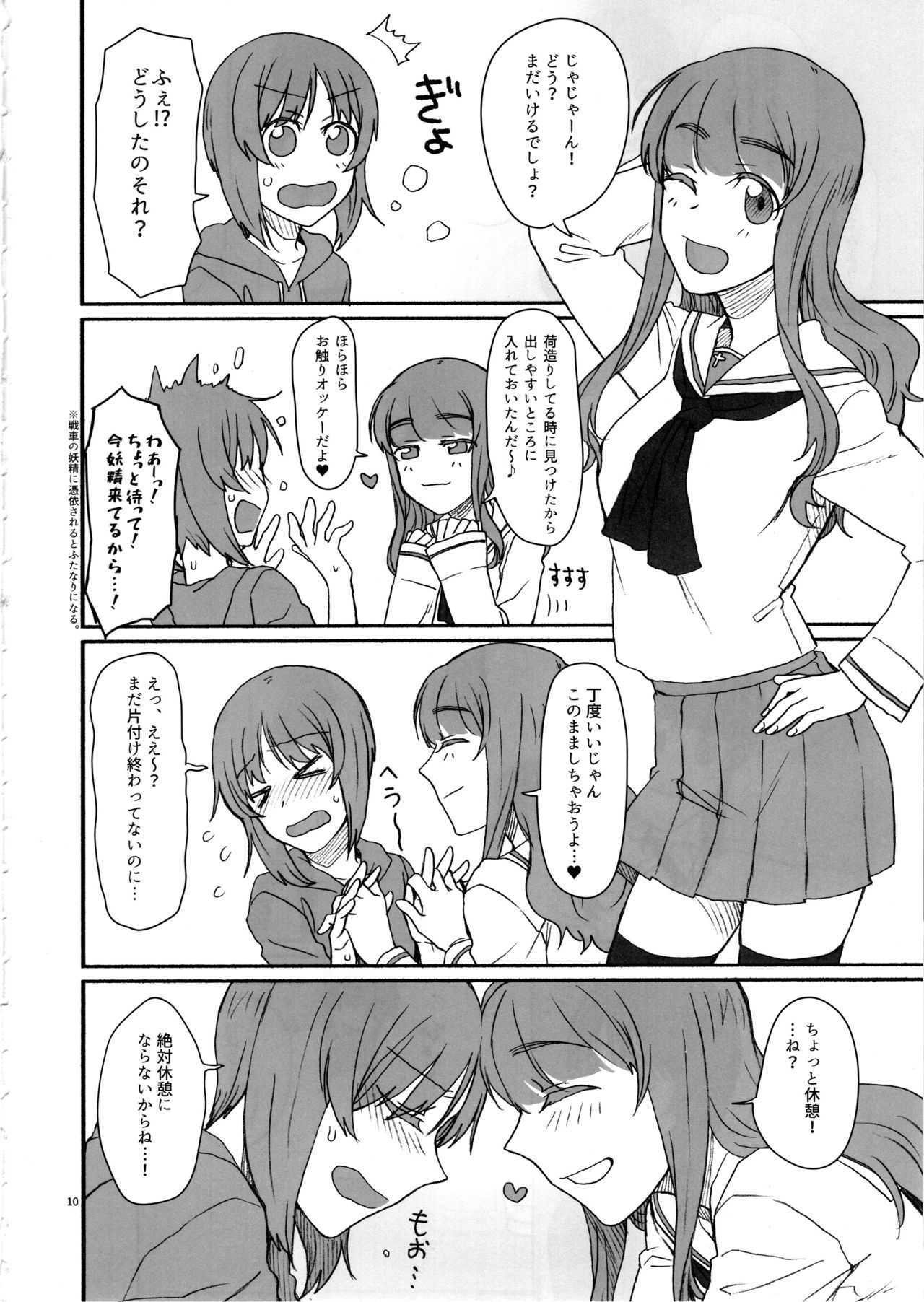 Miporin, Dousei Shiyo! page 9 full
