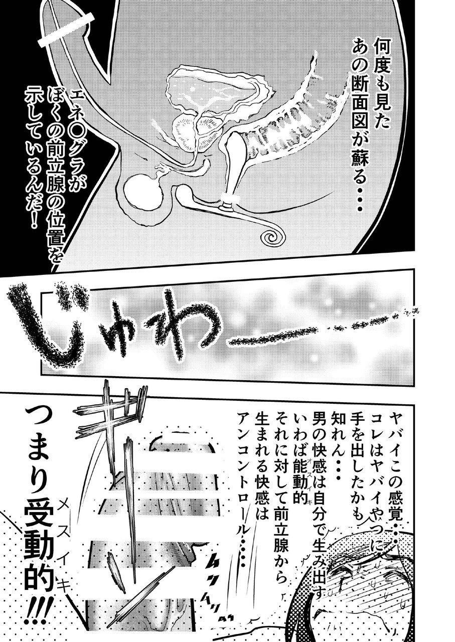 Gan to Josou to Fukuramu Oppai Tokidoki Mesuiki page 12 full