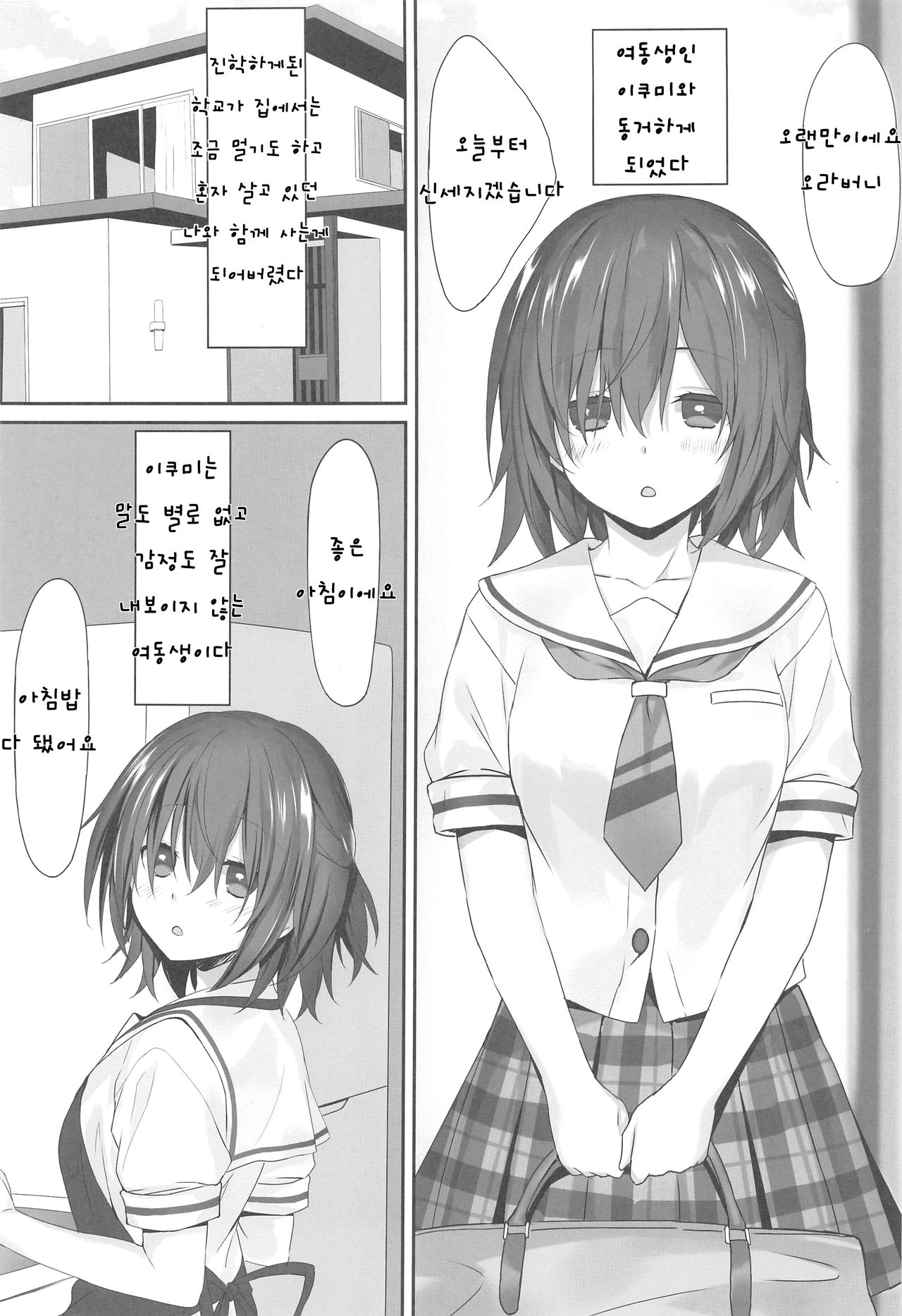 Imouto no Naka ni Aru Imouto + C96 Kaijou Gentei Omakebon | 여동생 안의 여동생 page 2 full