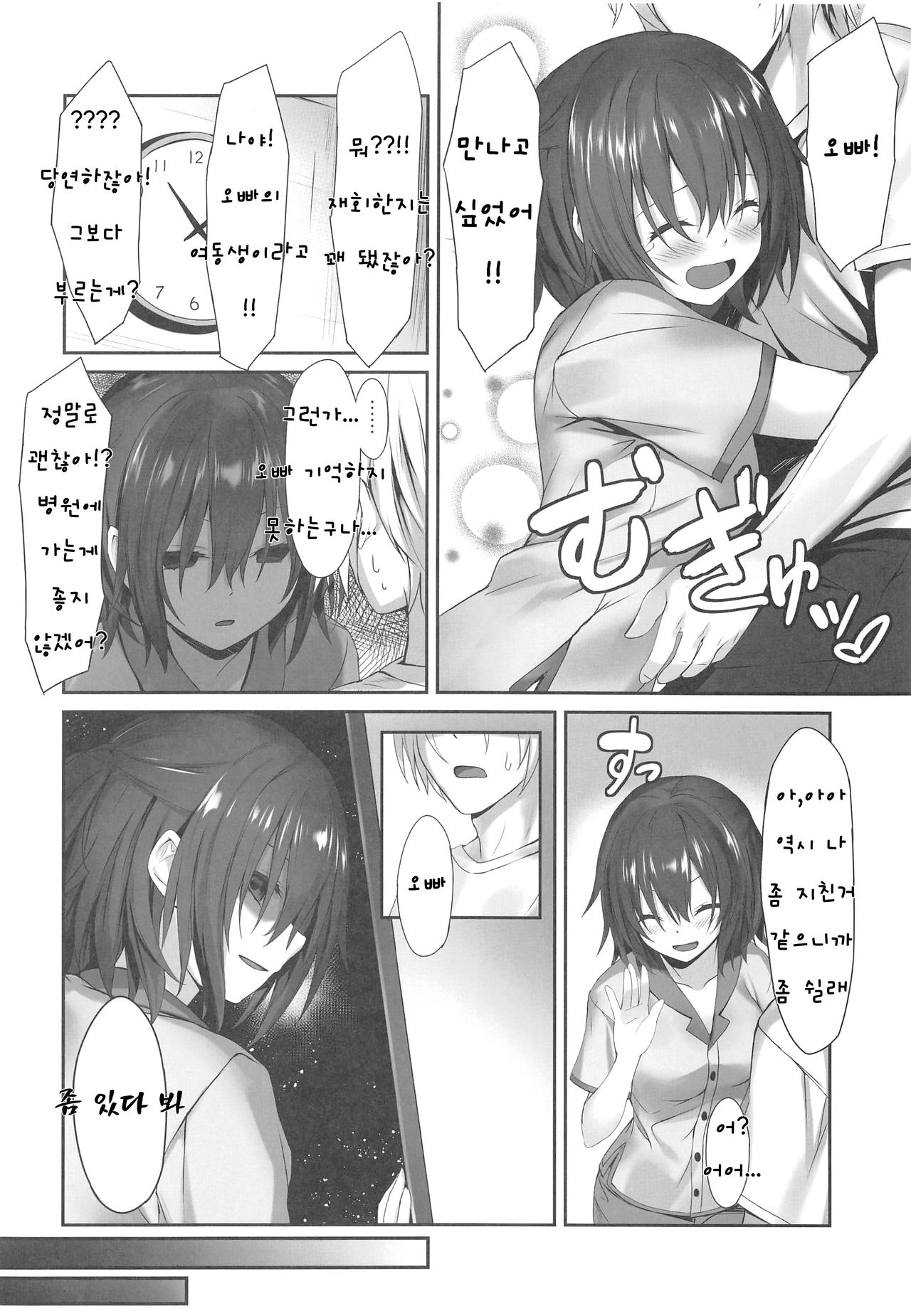 Imouto no Naka ni Aru Imouto + C96 Kaijou Gentei Omakebon | 여동생 안의 여동생 page 7 full