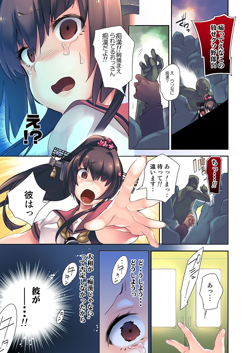 Yamato x Seifuku H page 12 full