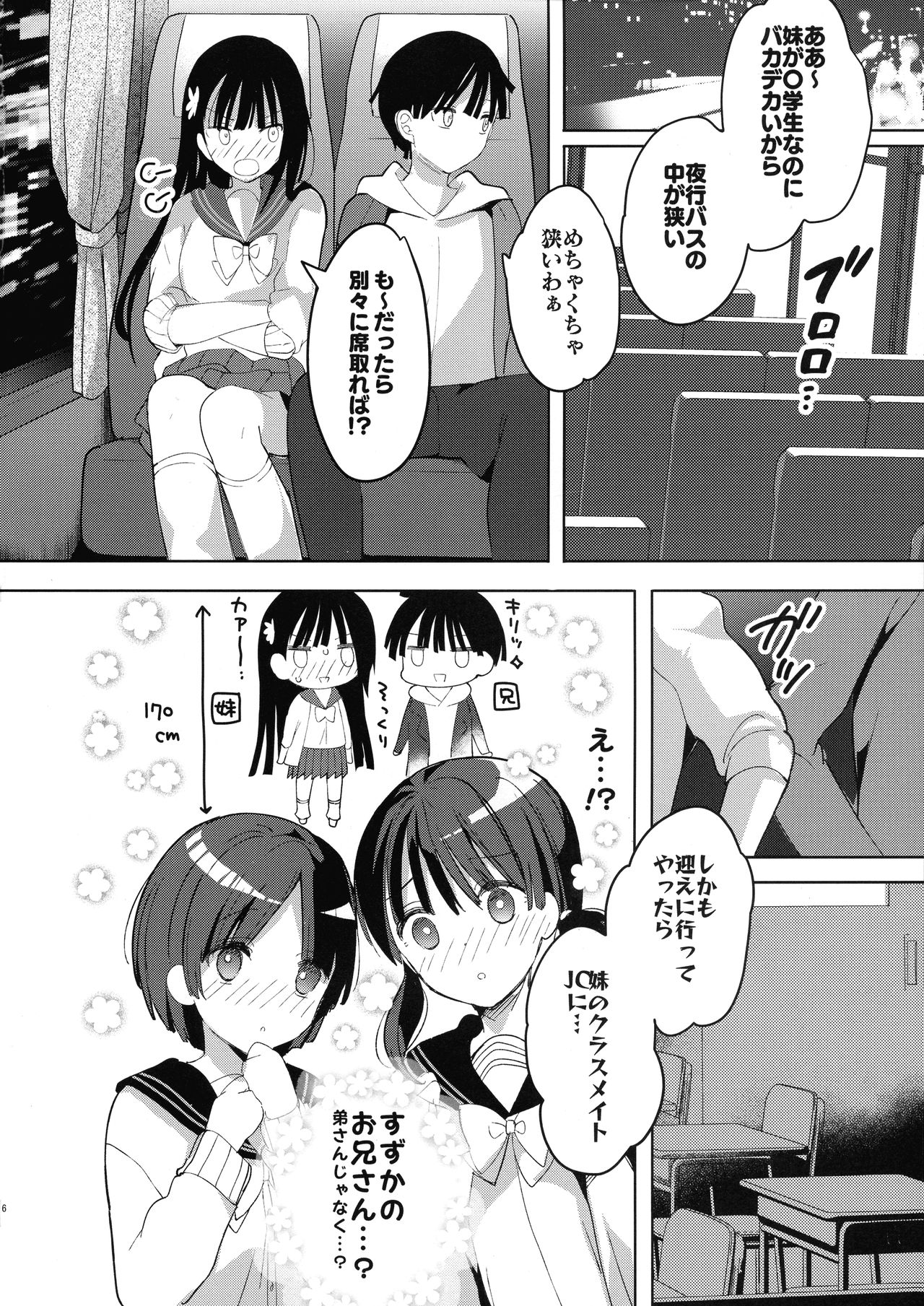 Kanbotsu-chan mo Dashitai.~ Imouto no Shonyuu ~ page 6 full