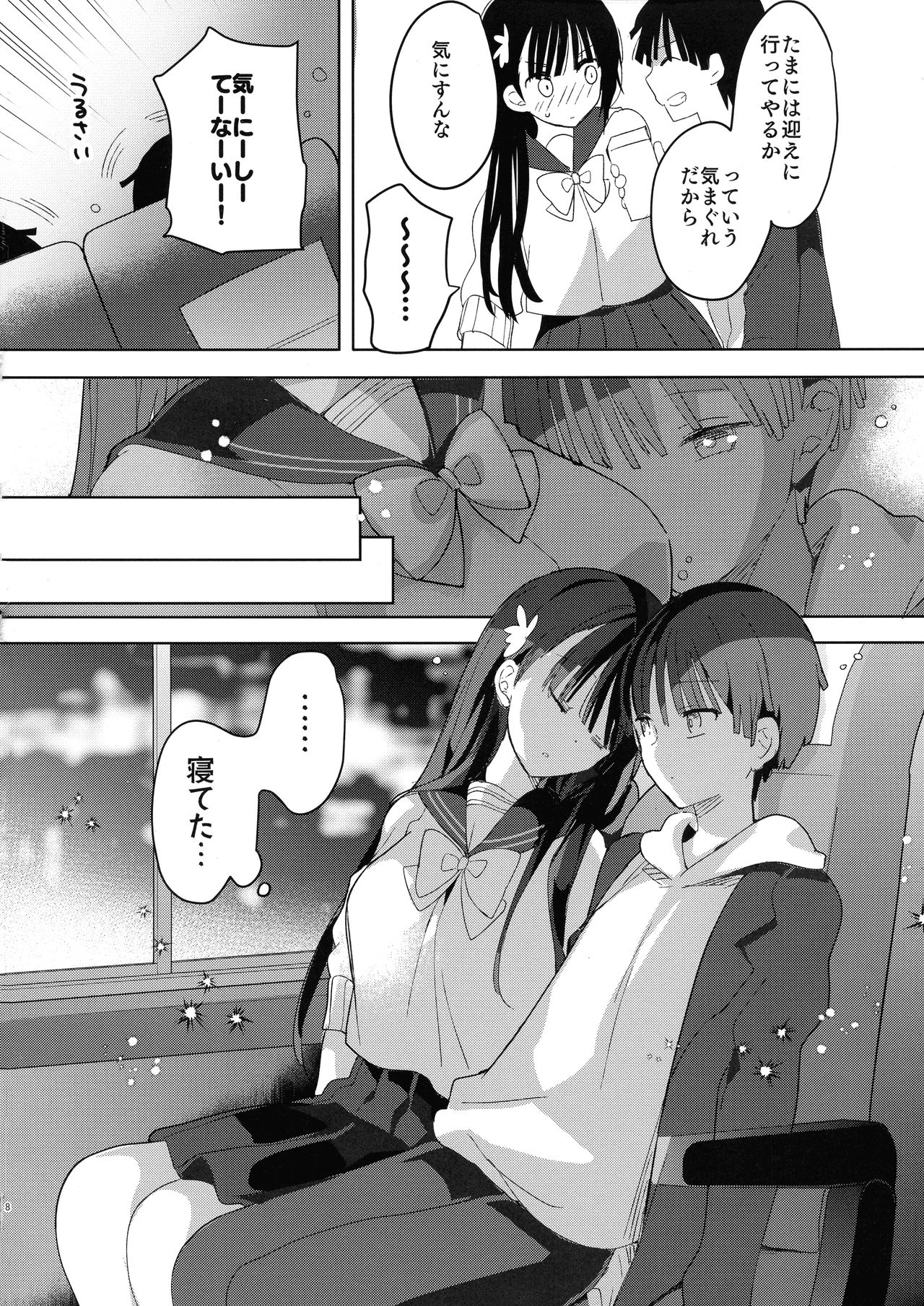 Kanbotsu-chan mo Dashitai.~ Imouto no Shonyuu ~ page 8 full