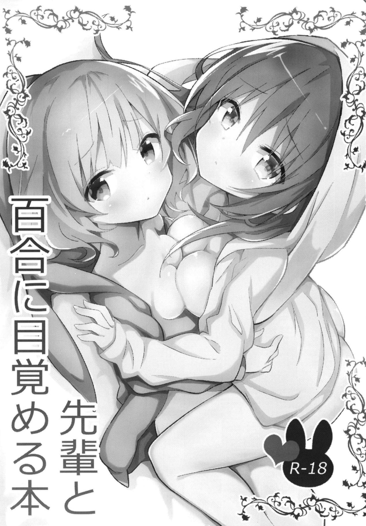 Senpai to Yuri ni Mezameru Hon page 2 full