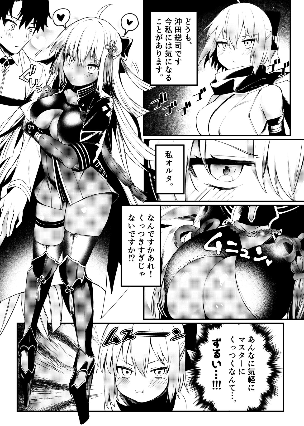 Okita-san to Icha Love Ecchi page 2 full