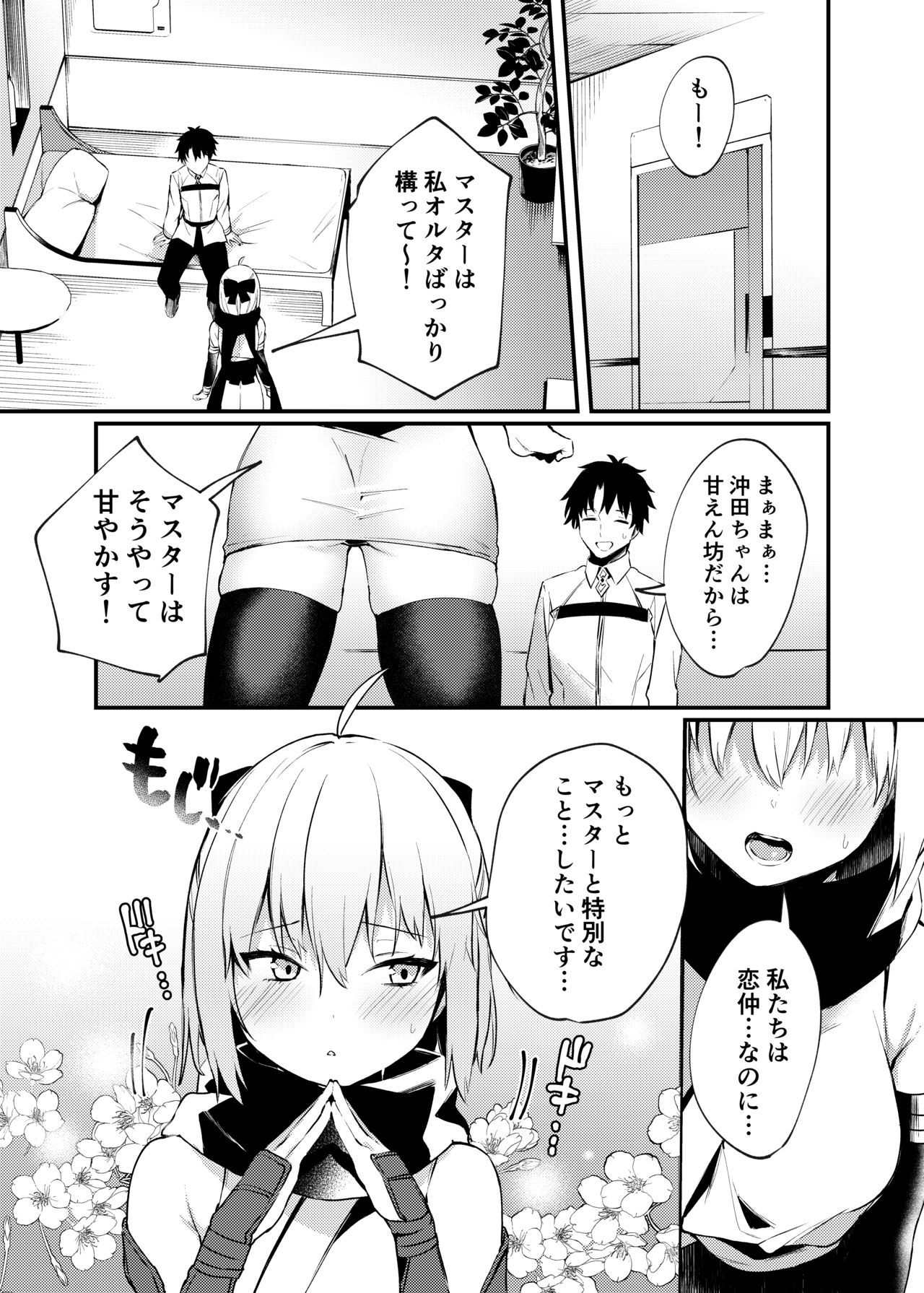 Okita-san to Icha Love Ecchi page 3 full