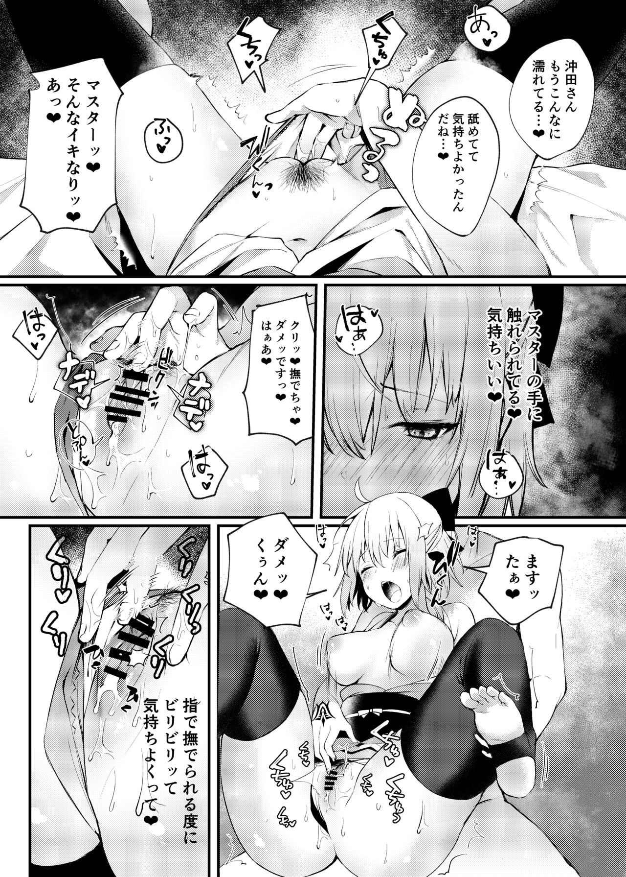 Okita-san to Icha Love Ecchi page 8 full