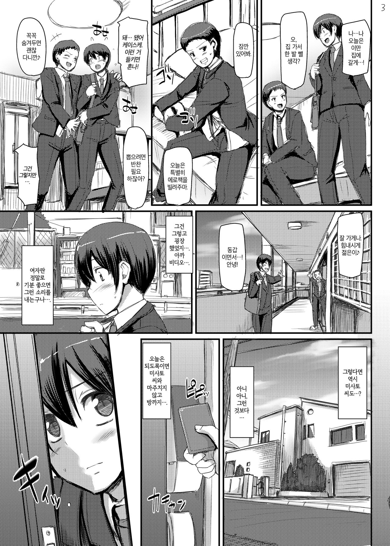 Maid no Oshigoto. | 메이드의 업무. page 4 full