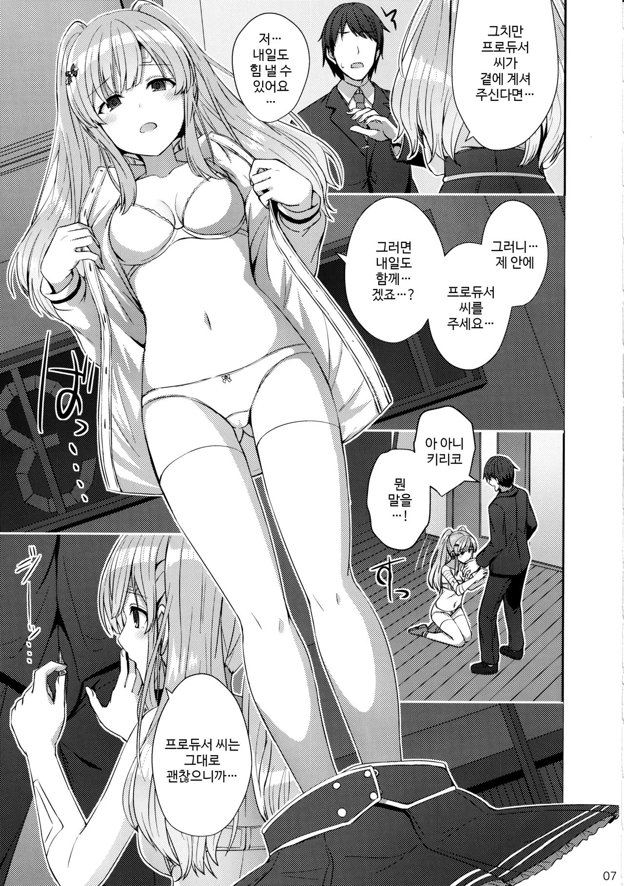 Kiriko no Yume | 키리코의 꿈 page 6 full
