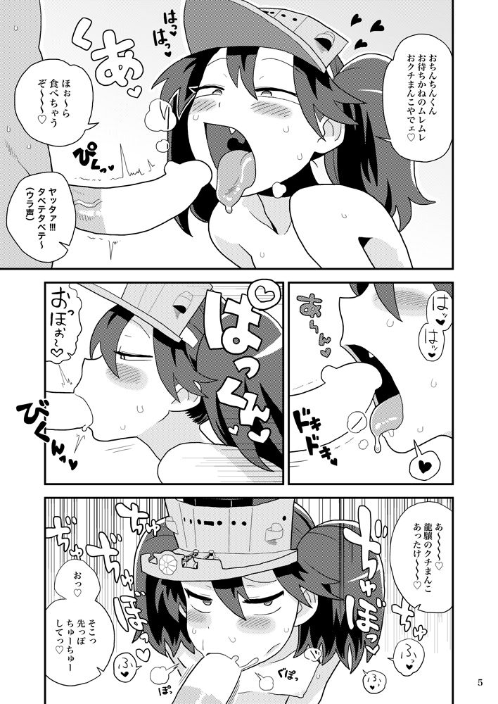 Ryuujou-chan no Dosukebe Pakopako Ninmu page 4 full