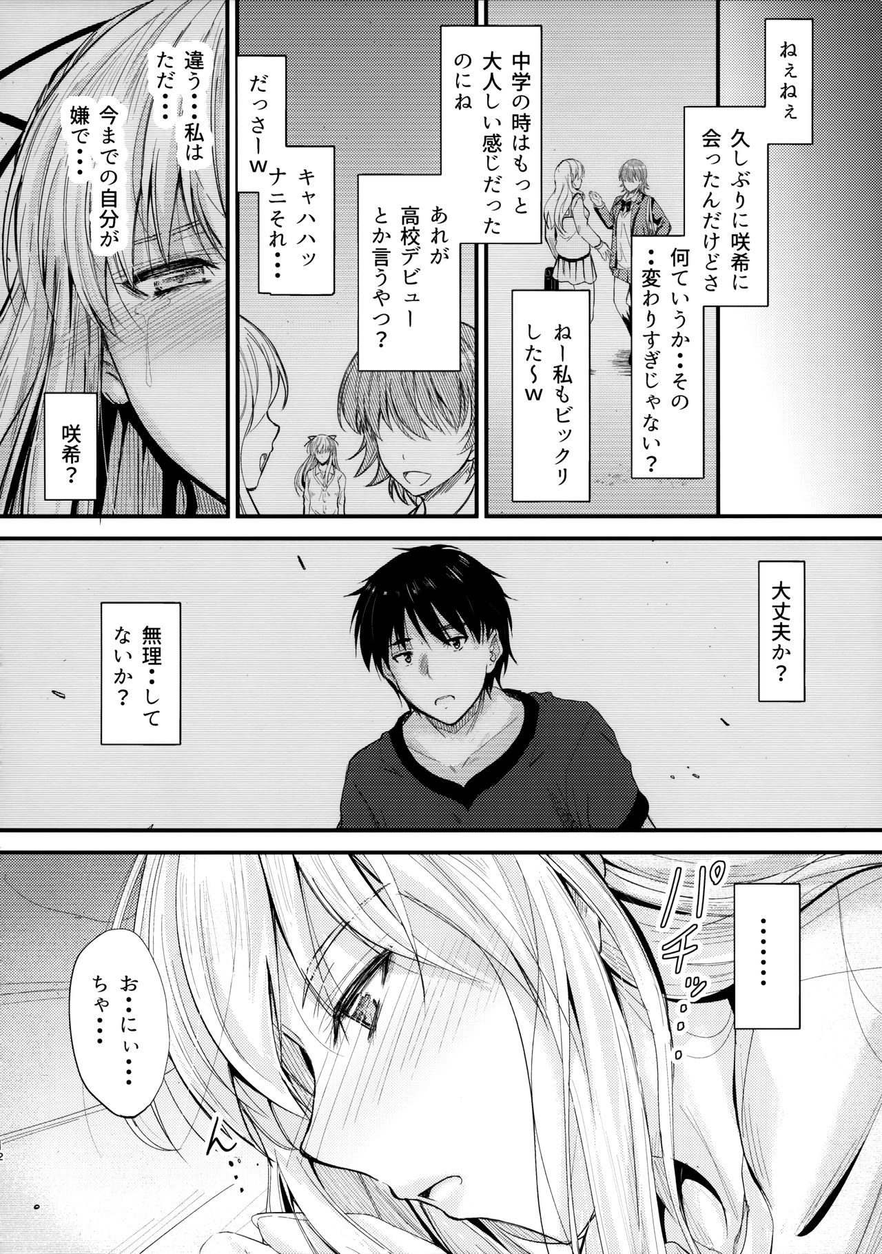 Ore to Imouto no Naishogoto 2 page 11 full