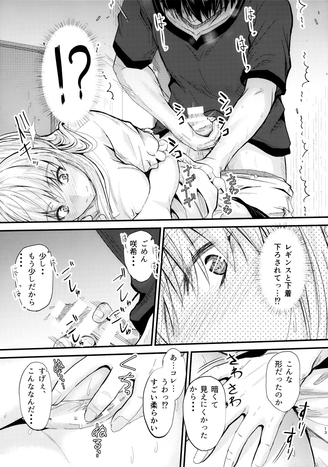 Ore to Imouto no Naishogoto 2 page 12 full
