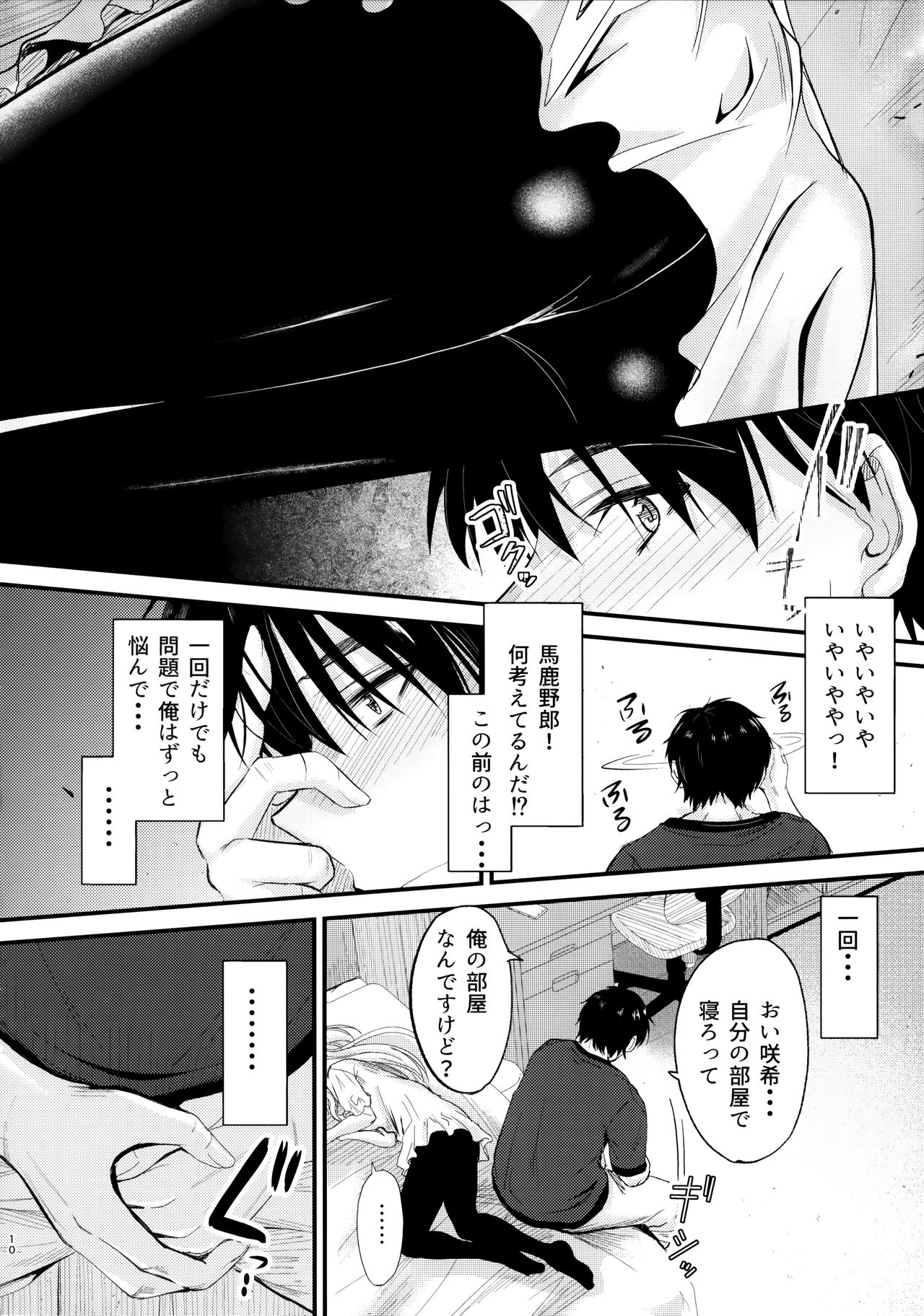 Ore to Imouto no Naishogoto 2 page 9 full