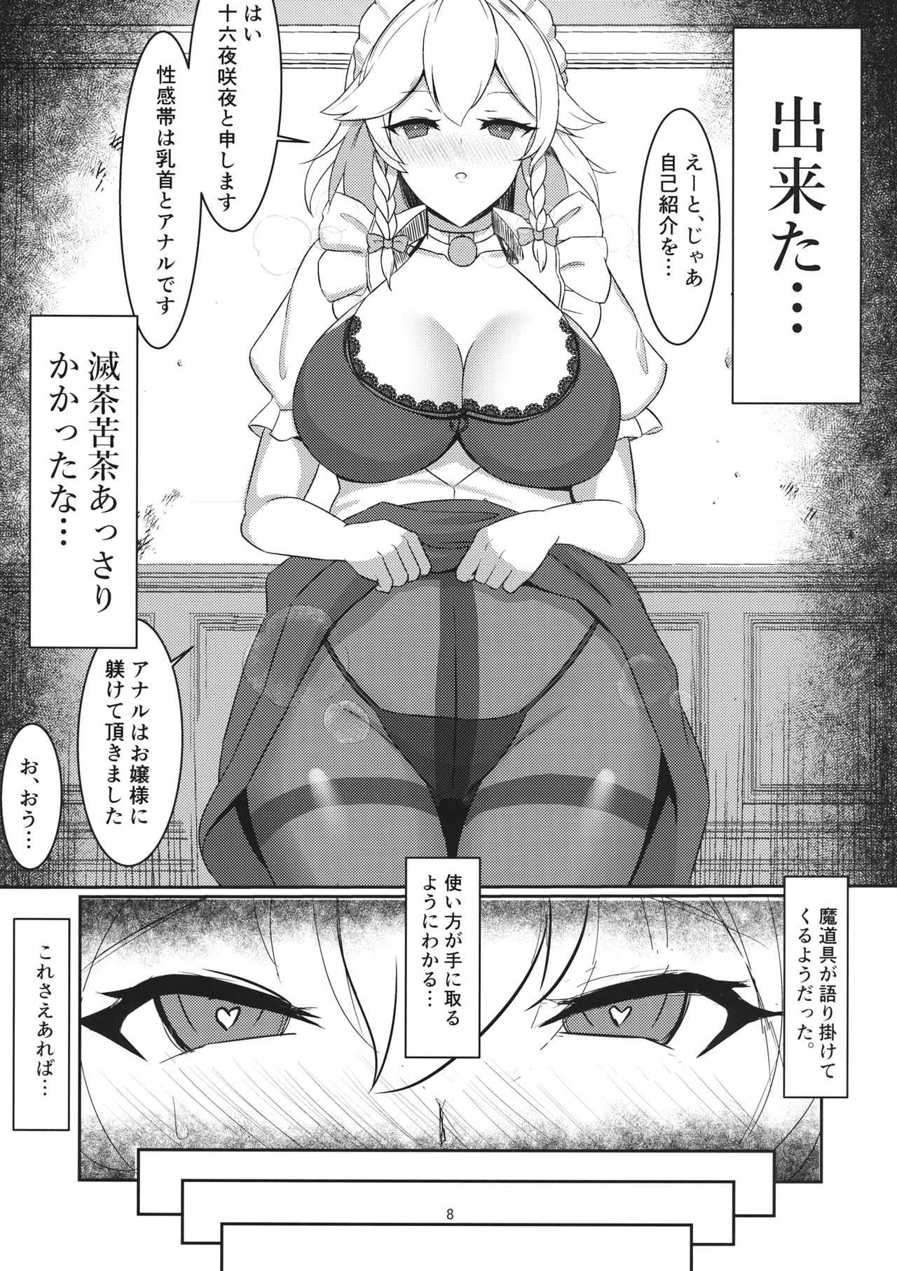 Izayoi Sakuya Kaihou Saimin page 7 full