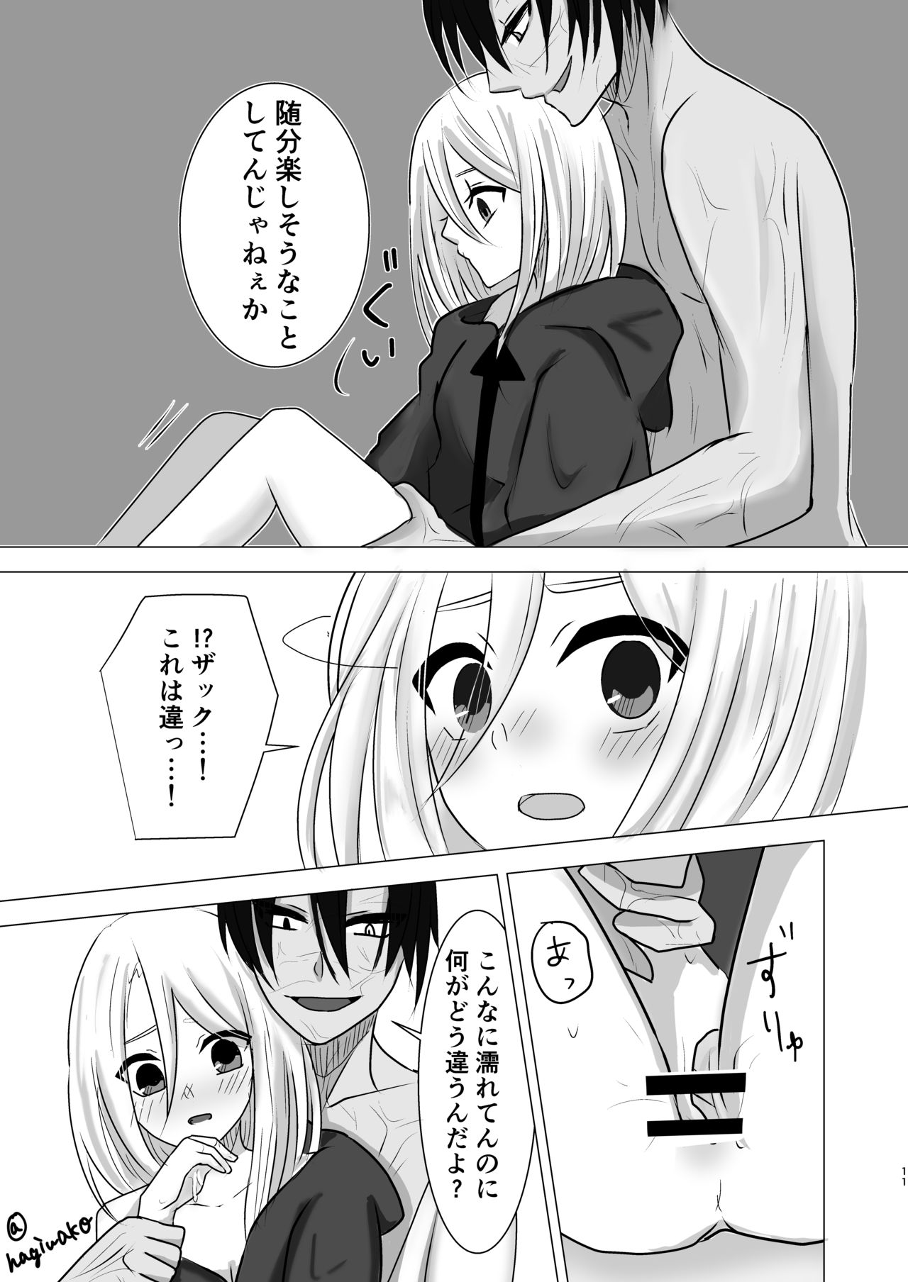 Koou suru Taion page 10 full