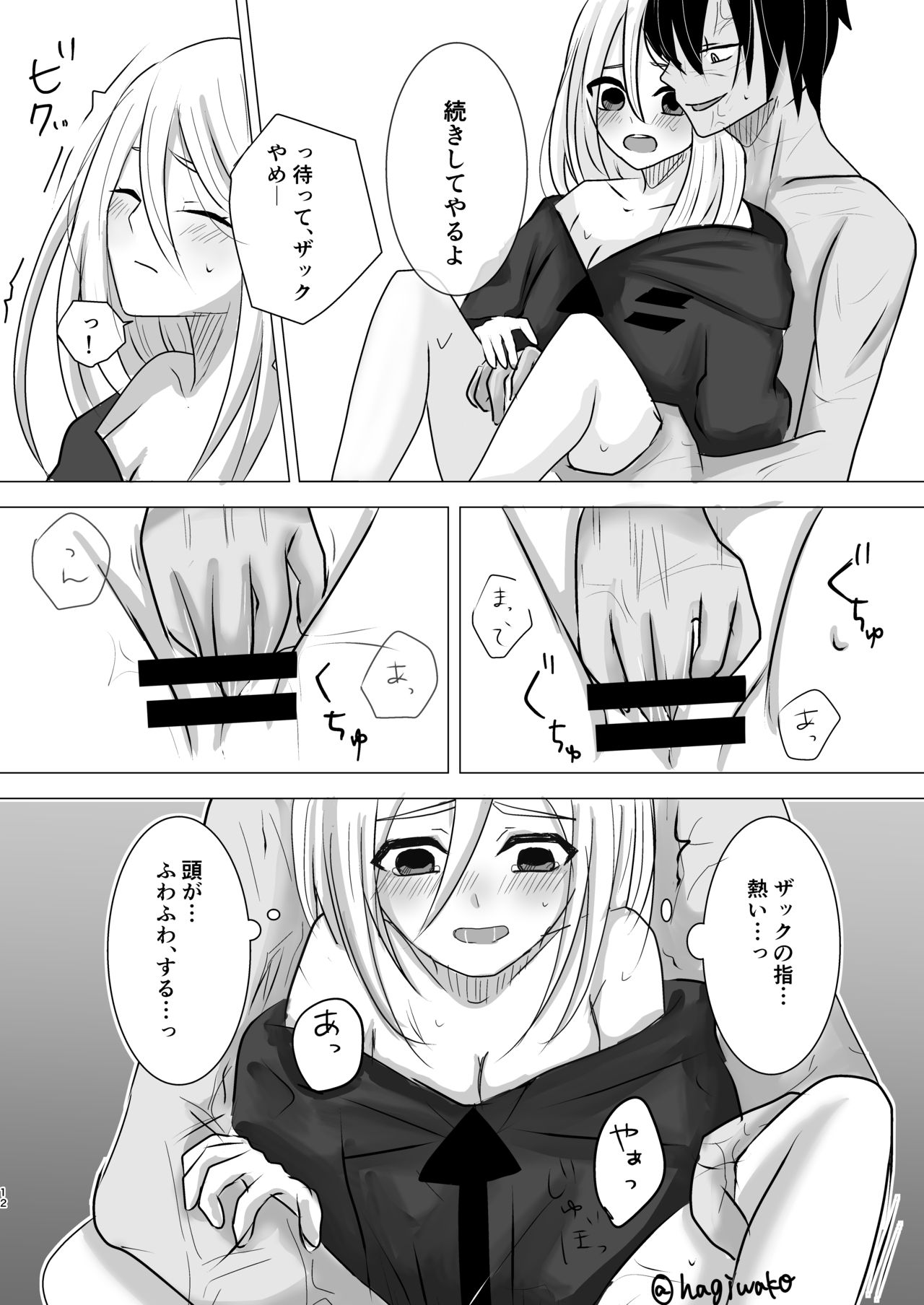Koou suru Taion page 11 full