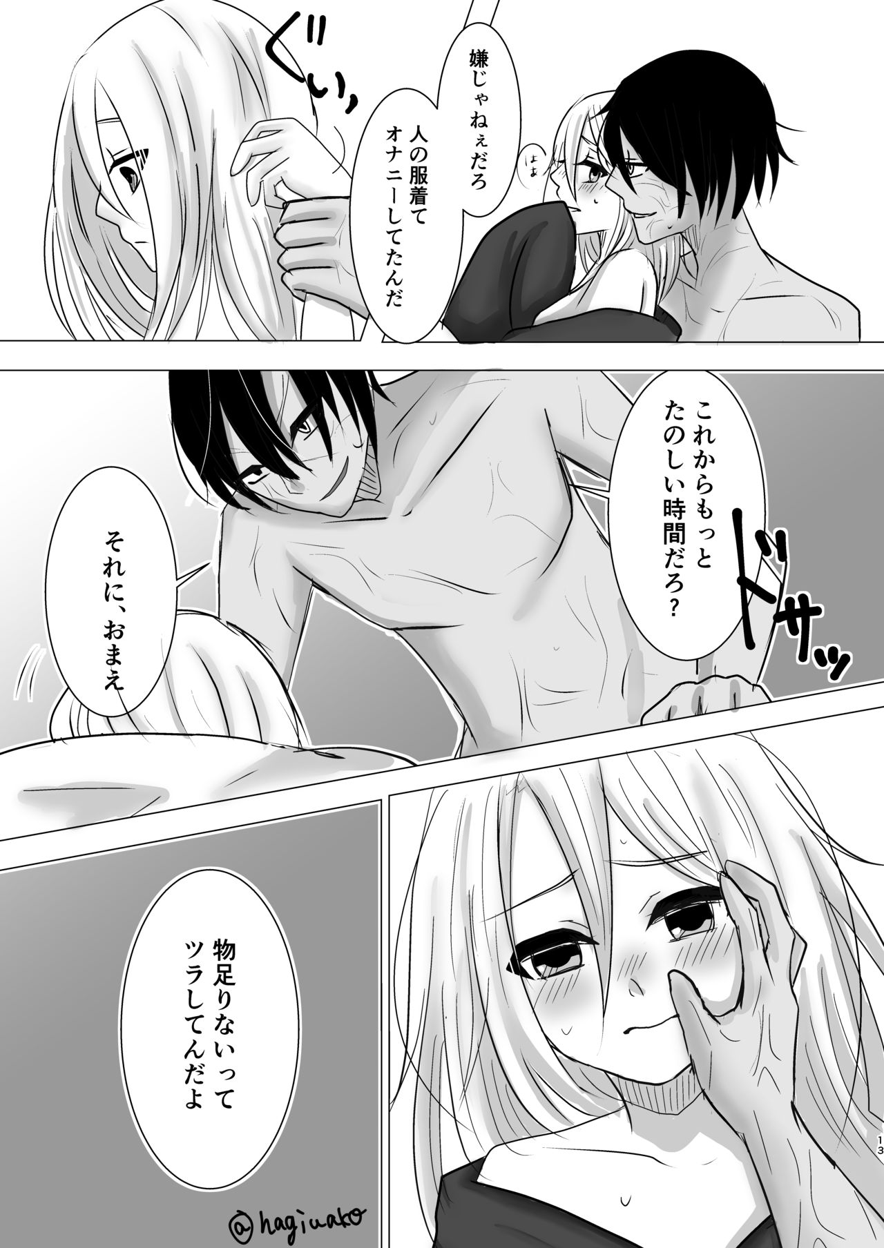 Koou suru Taion page 12 full