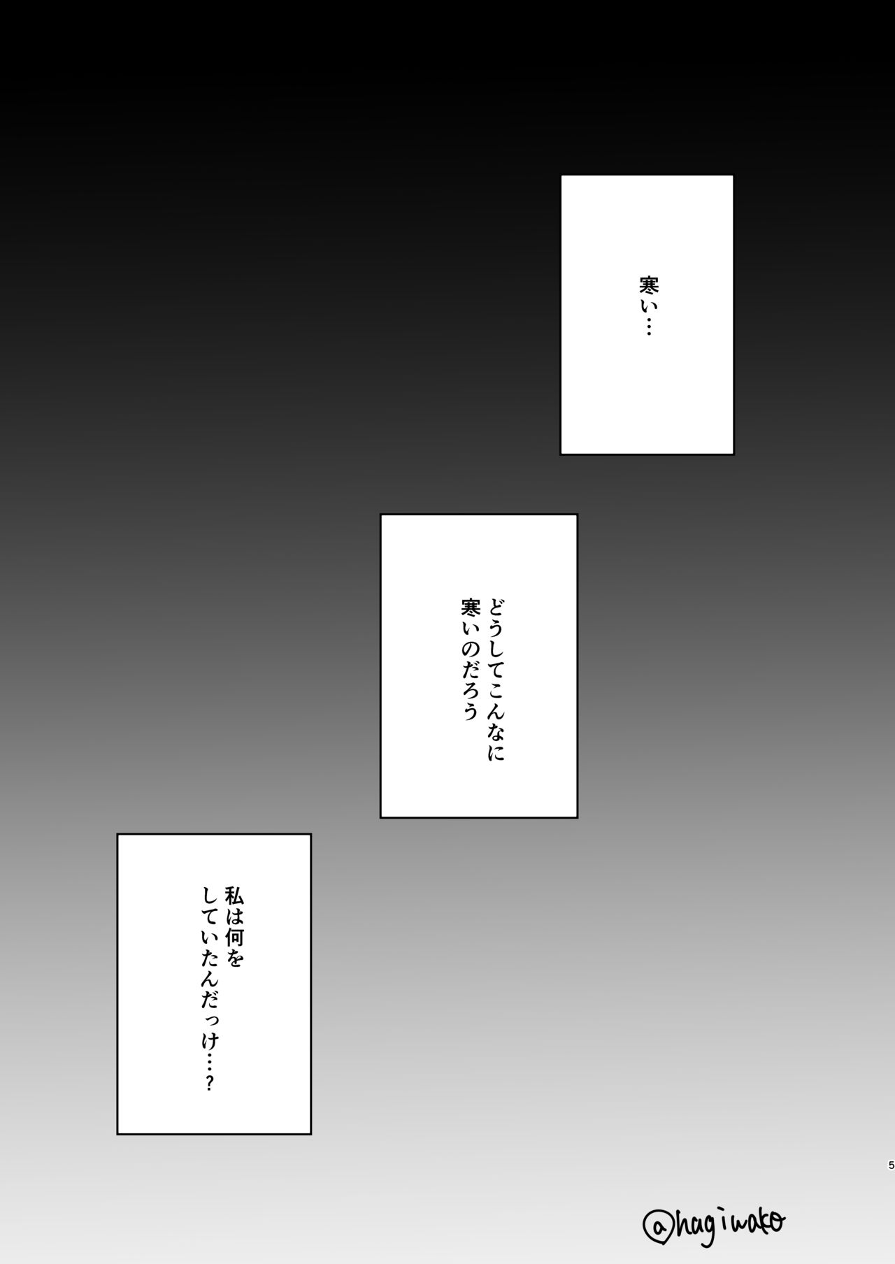 Koou suru Taion page 4 full