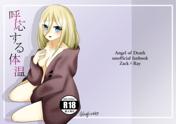 [Hagimori Wako] Koou suru Taion (Satsuriku no Tenshi) [Digital] cover