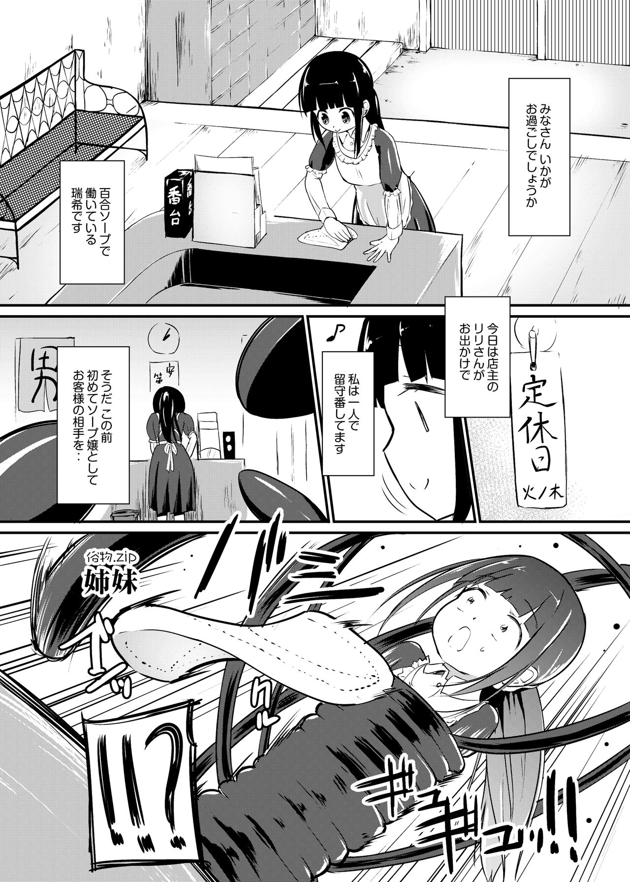 Zokubutsu.zip  Shimai page 3 full