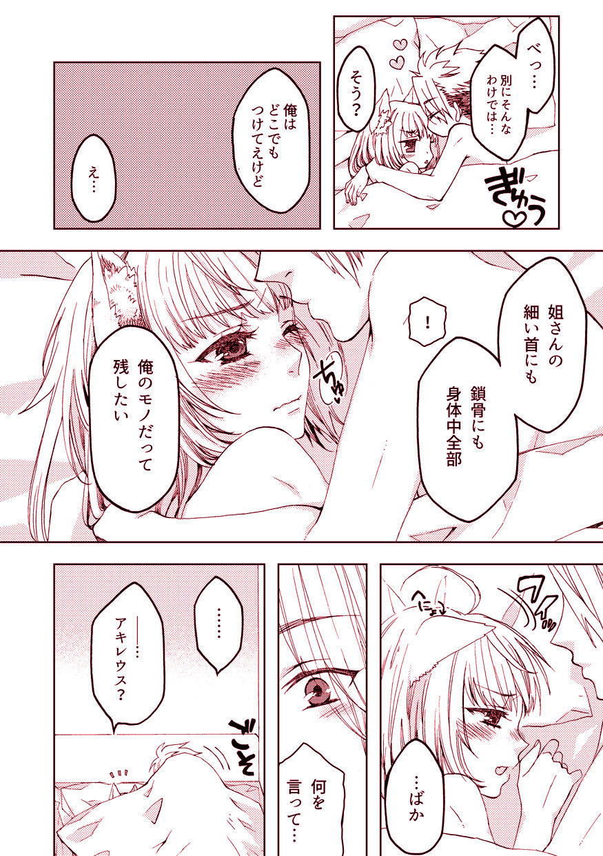 Pillow talk page 12 full
