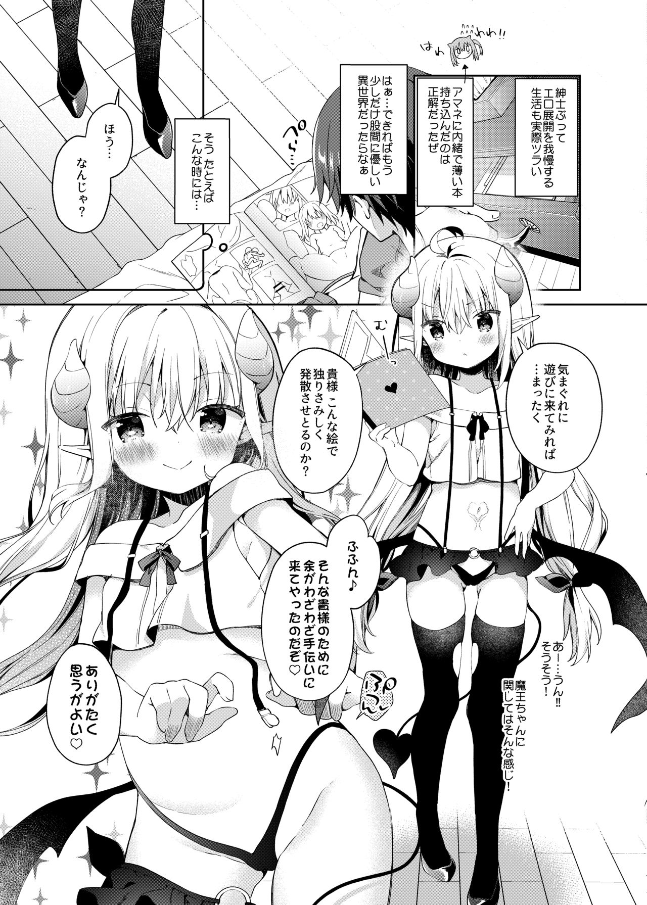 Isekai x Maou x Succubus page 8 full