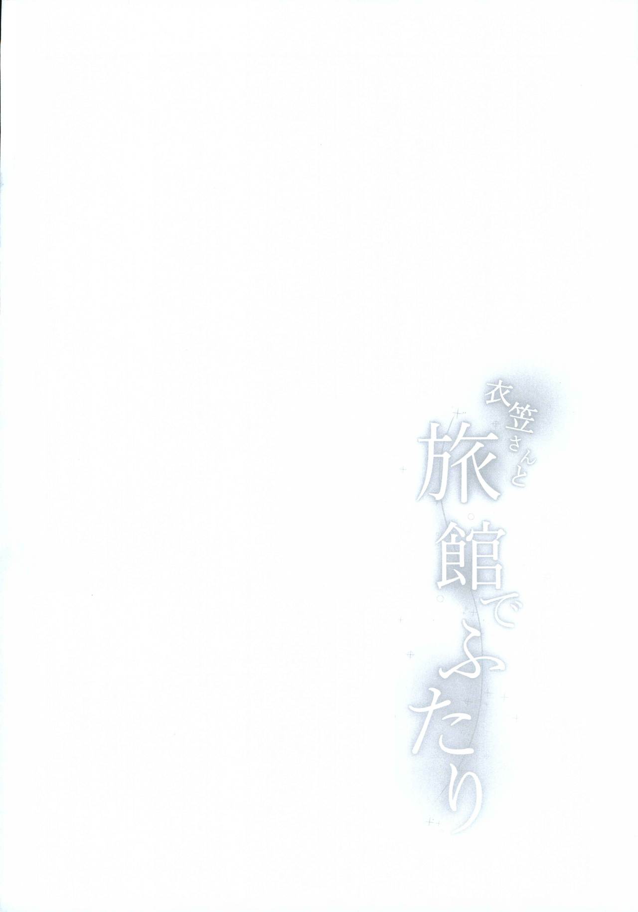 Kinugasa-san to Ryokan de Futari page 3 full