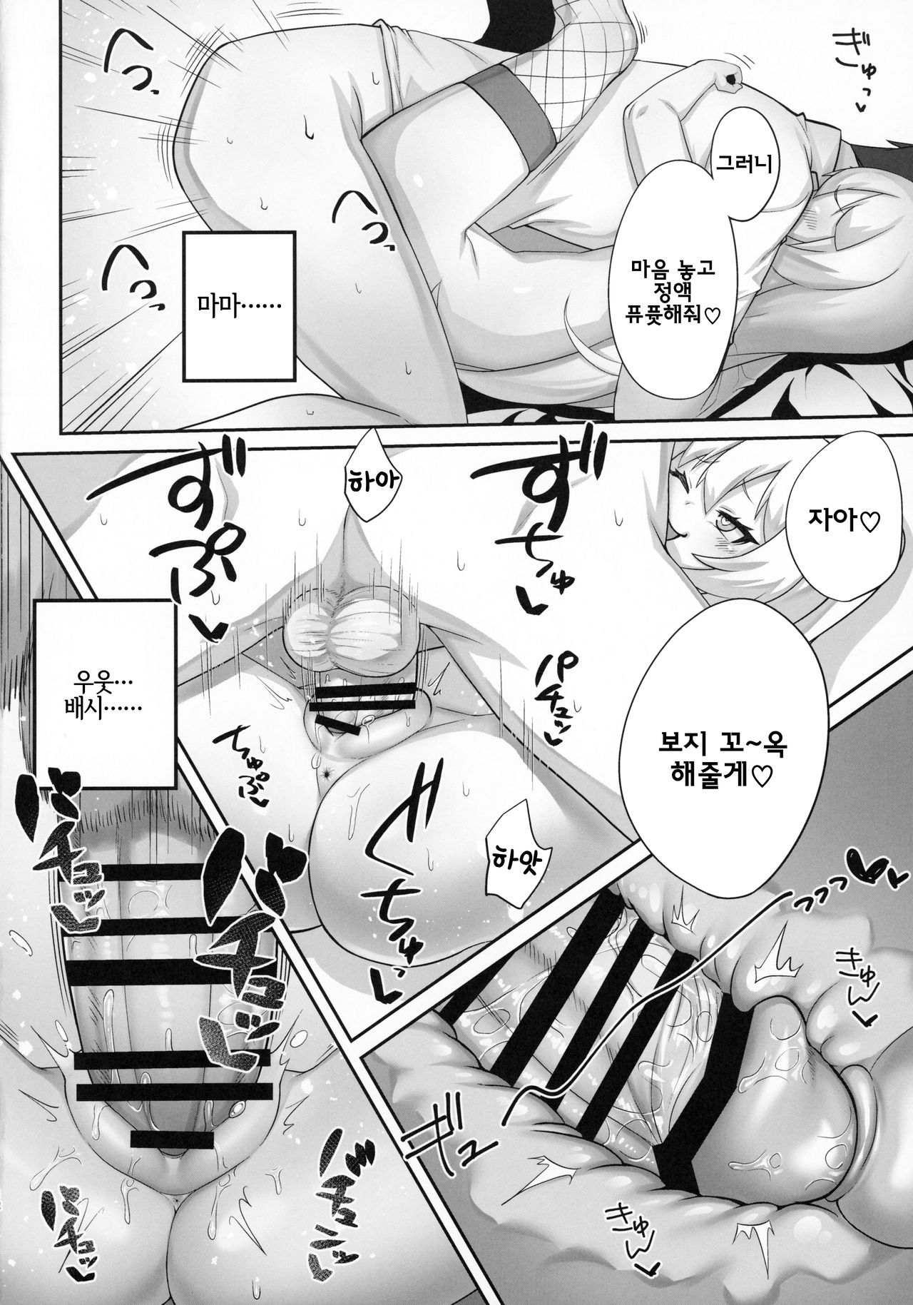 Chinpo no Osewa mo Bacchi Kooi | 자지의 돌봄도 배시 와보라고 page 11 full