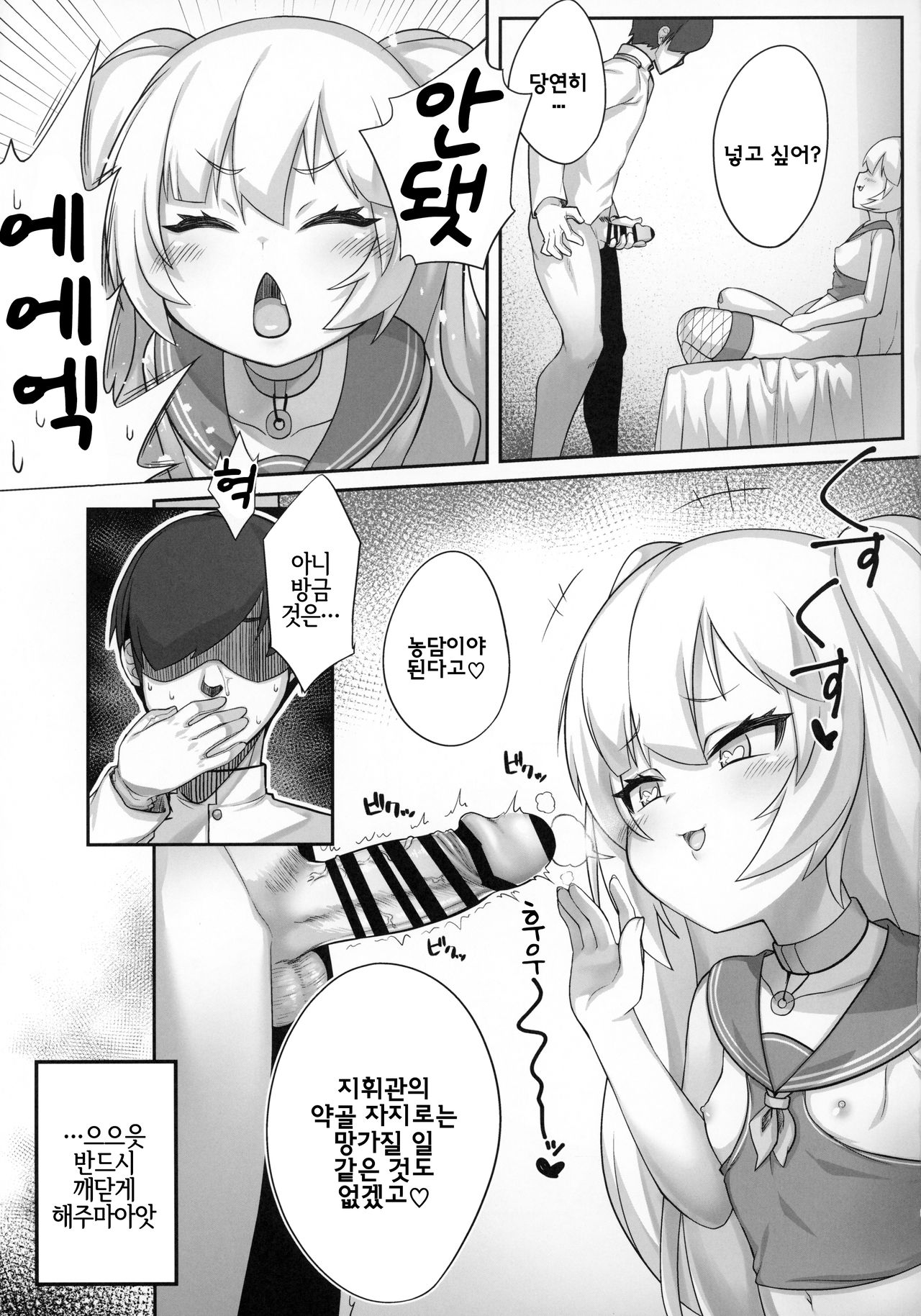 Chinpo no Osewa mo Bacchi Kooi | 자지의 돌봄도 배시 와보라고 page 8 full