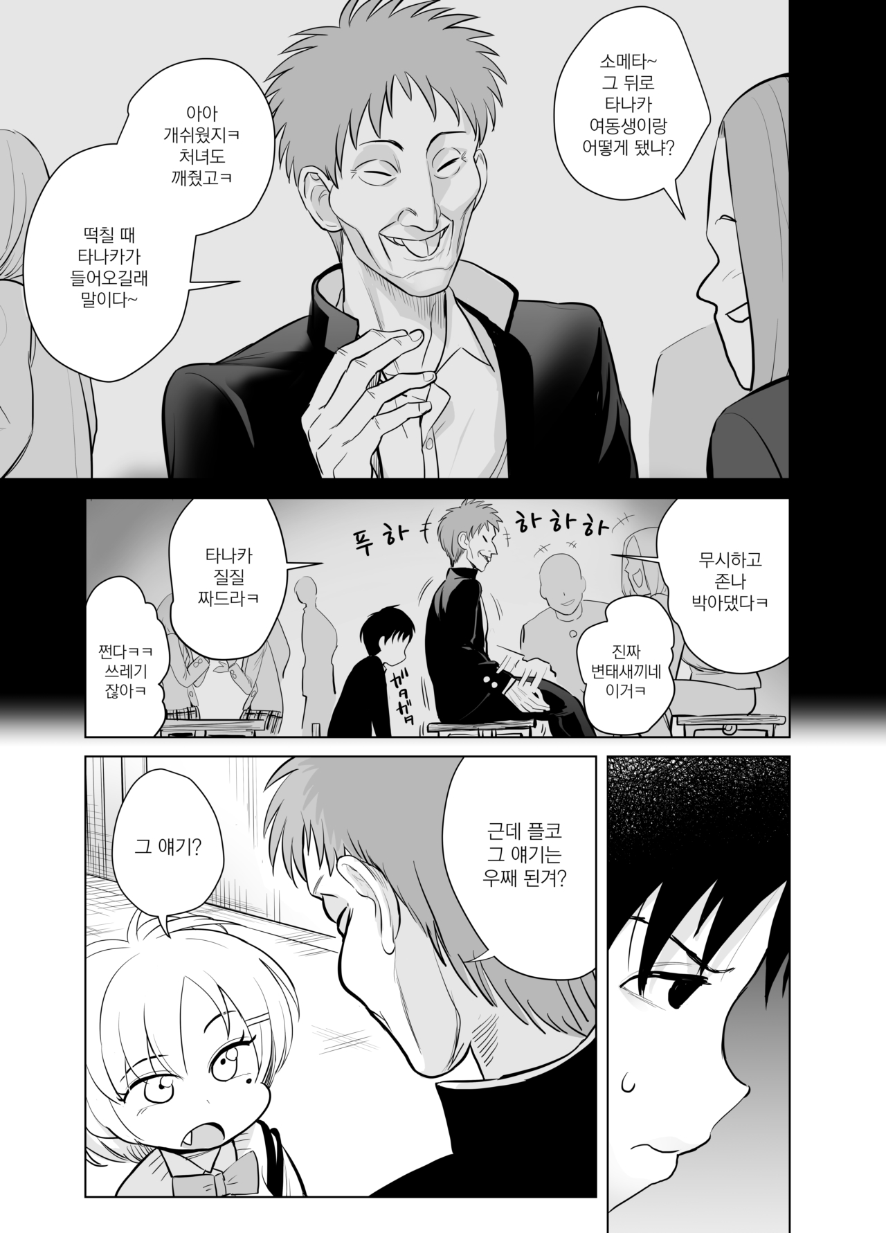 Nande ya nen｜이게 뭐꼬 page 11 full