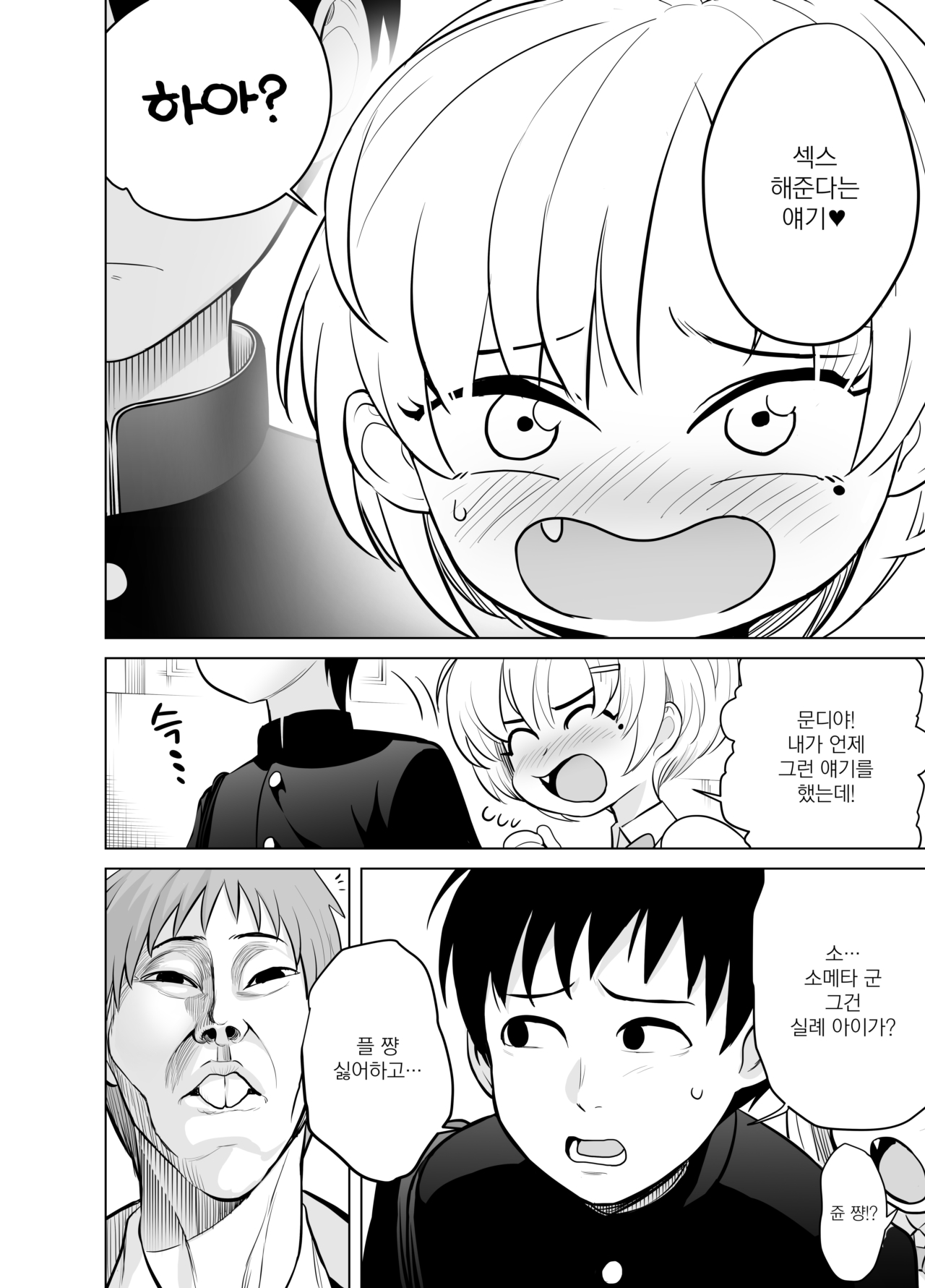 Nande ya nen｜이게 뭐꼬 page 12 full
