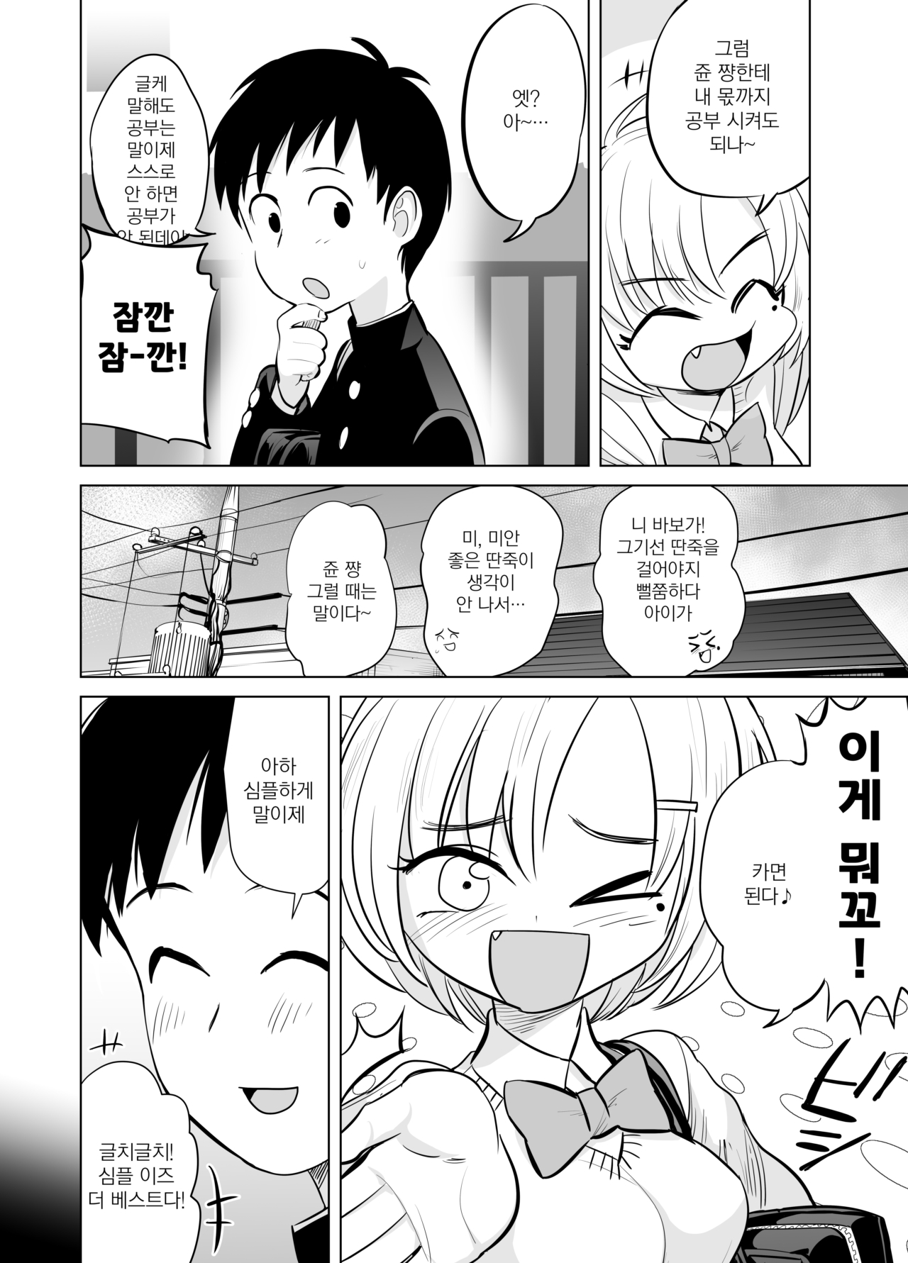 Nande ya nen｜이게 뭐꼬 page 3 full