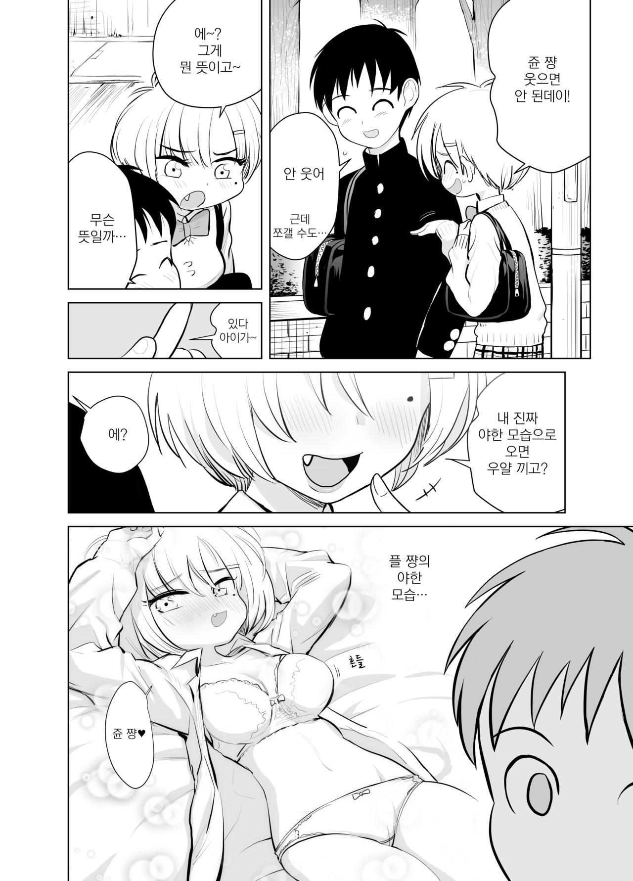 Nande ya nen｜이게 뭐꼬 page 6 full