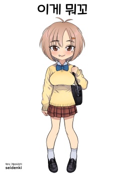 Nande ya nen｜이게 뭐꼬