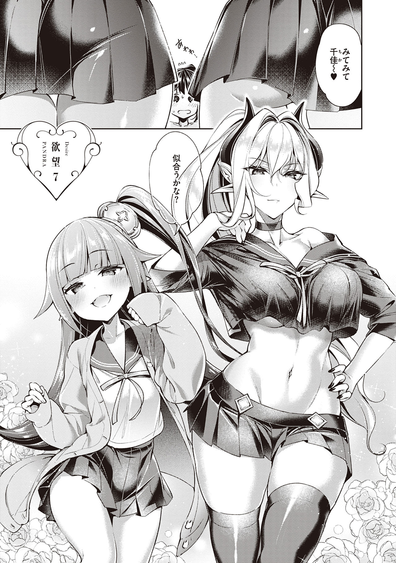 Yokubou Pandora Volume 2 page 5 full