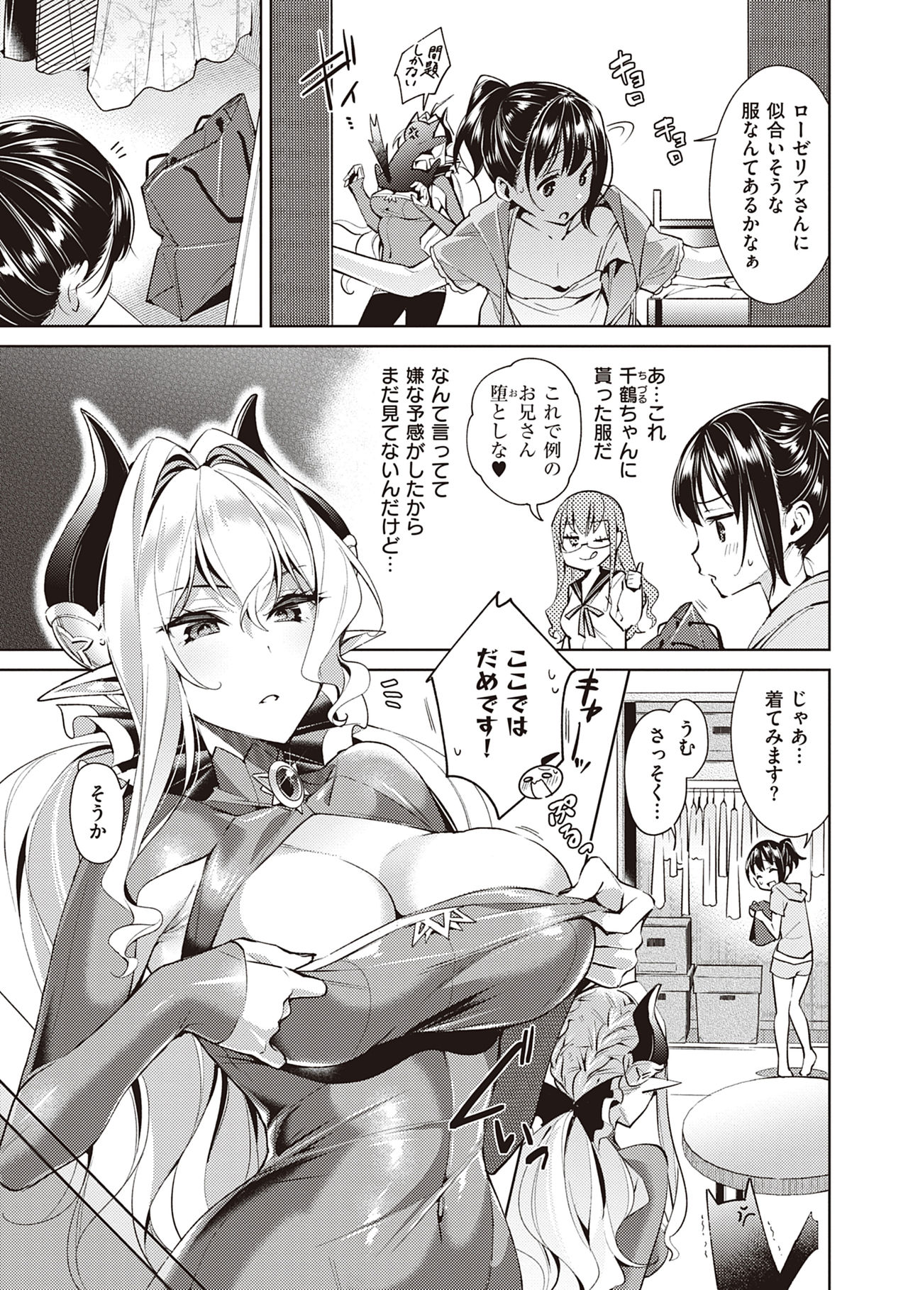 Yokubou Pandora Volume 2 page 7 full