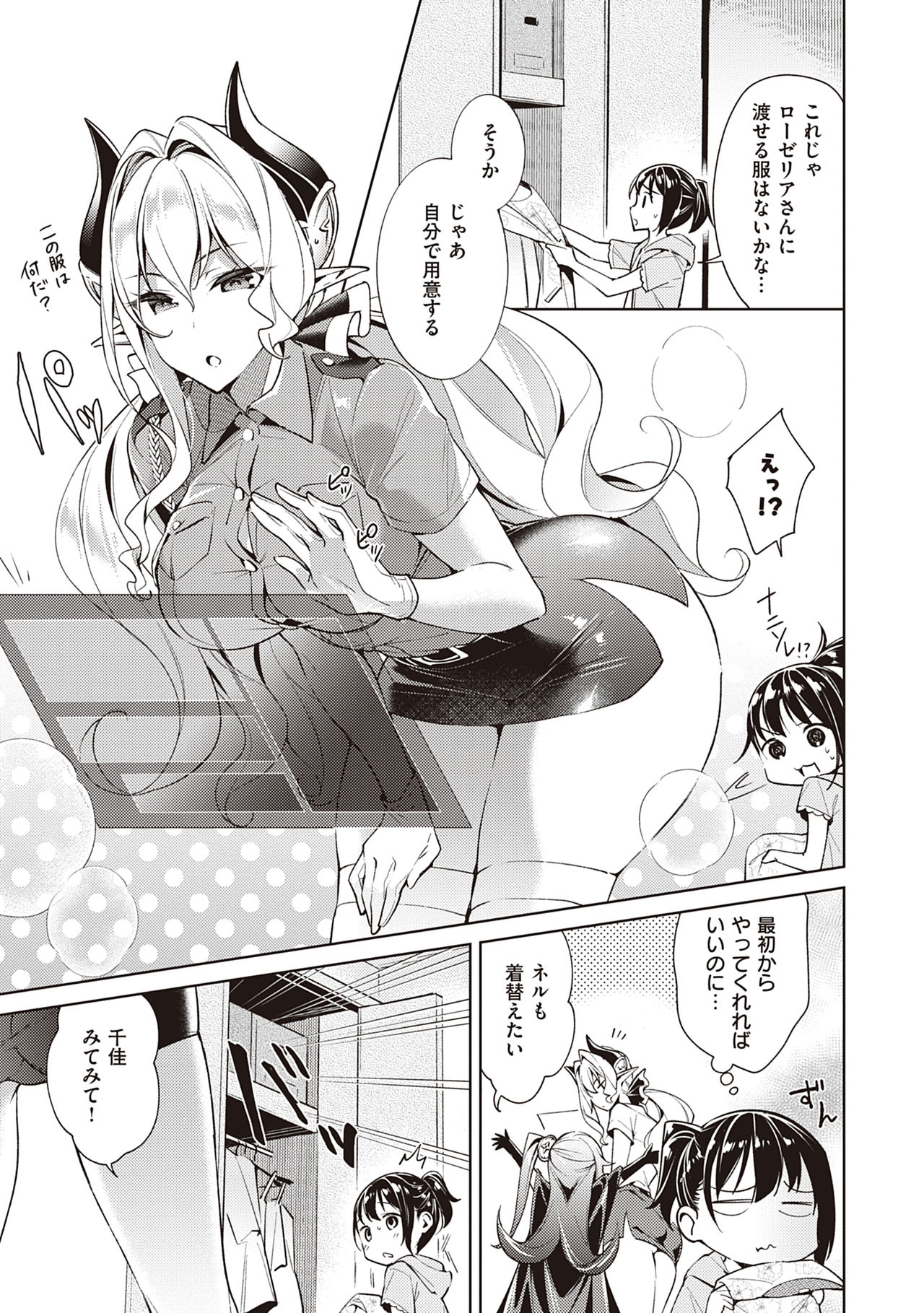 Yokubou Pandora Volume 2 page 9 full
