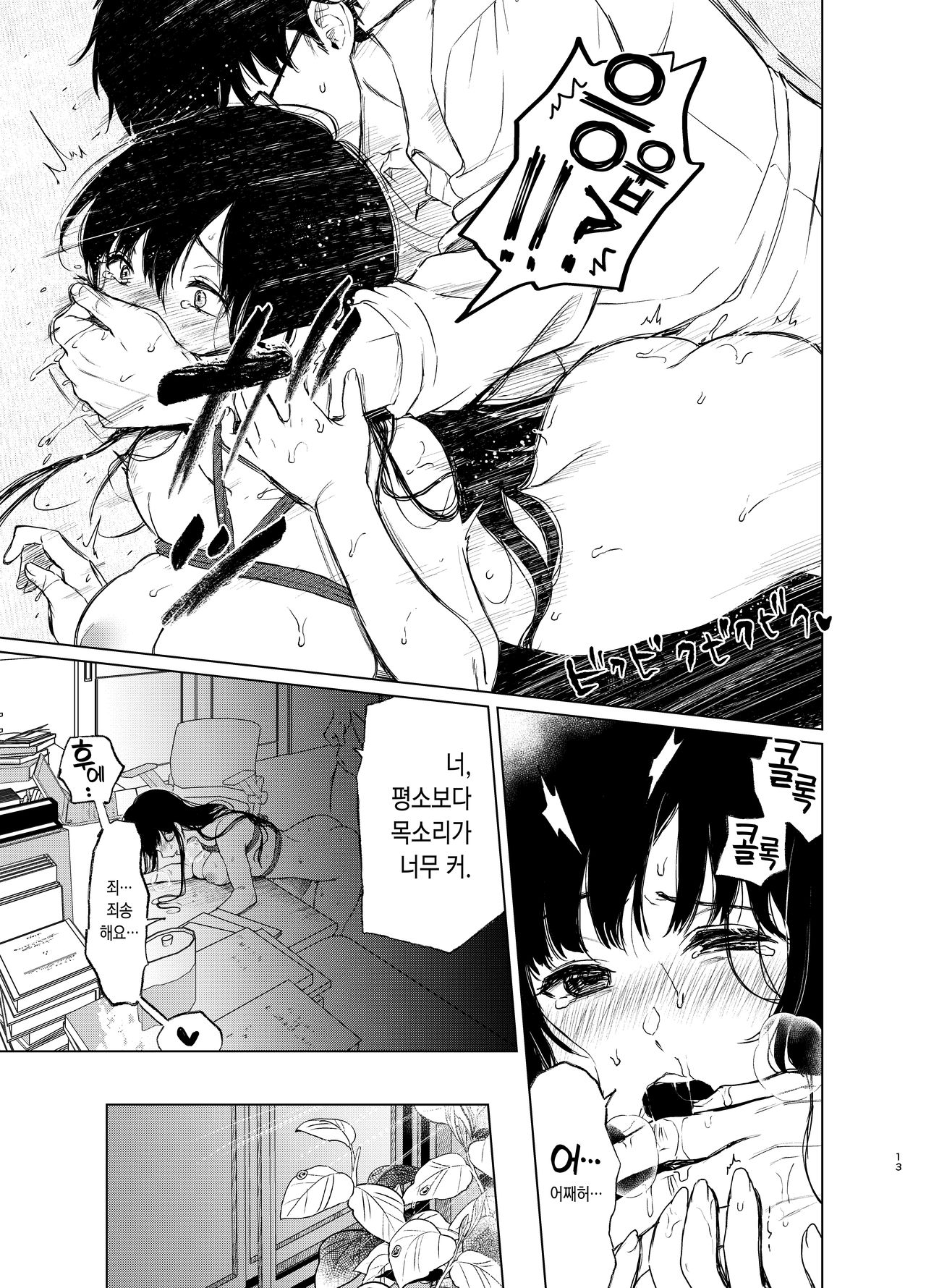 Sokubakuai 3 ~Houkago, Kyoushitsu de, Muboubi na Yuutousei o, Muriyari Okasu~ | 속박애 3 ~방과후, 교실에서, 무방비한 우등생을 억지로 범한다~ page 12 full