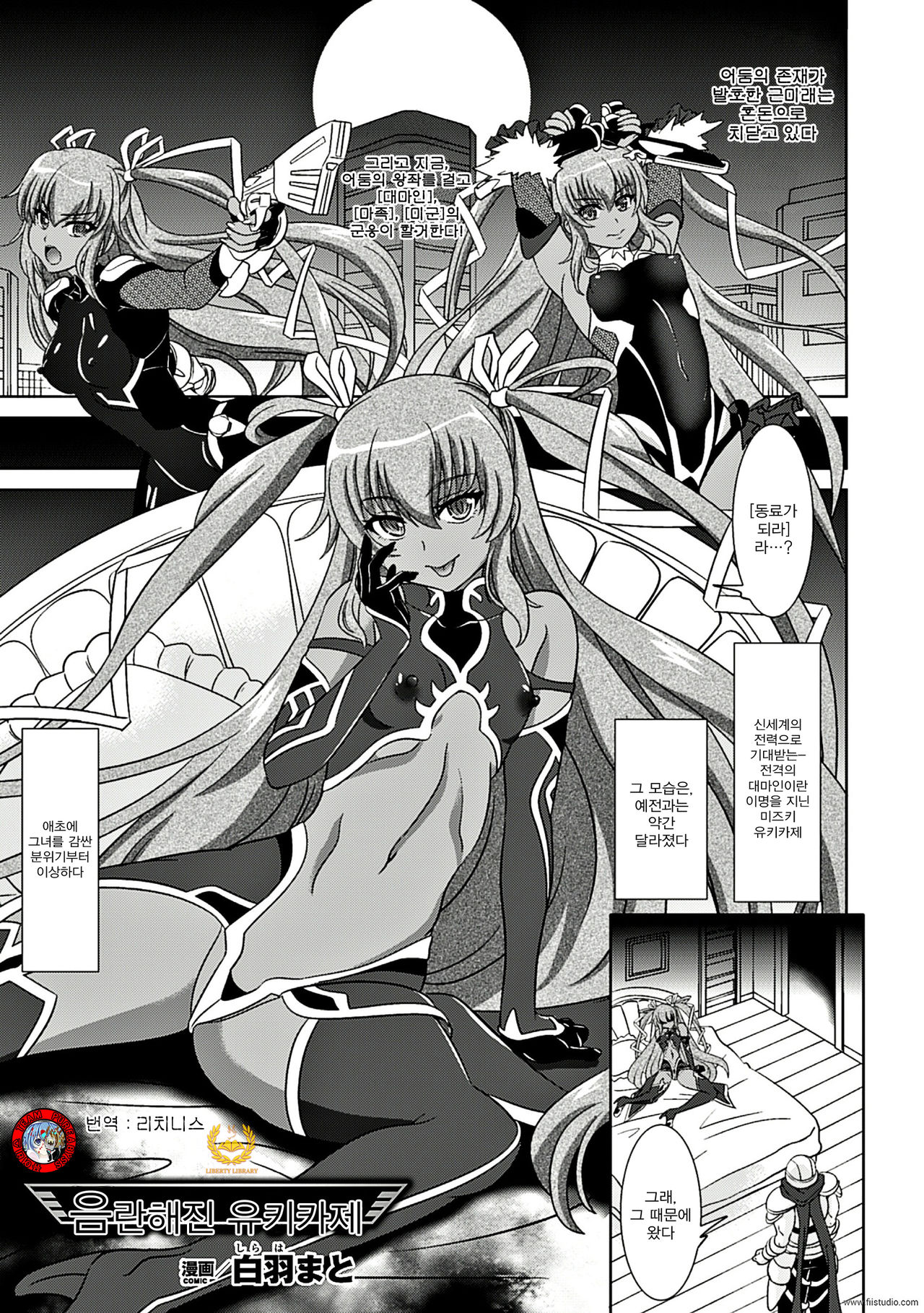 Lilithコレクション対魔忍ユキカゼ page 1 full