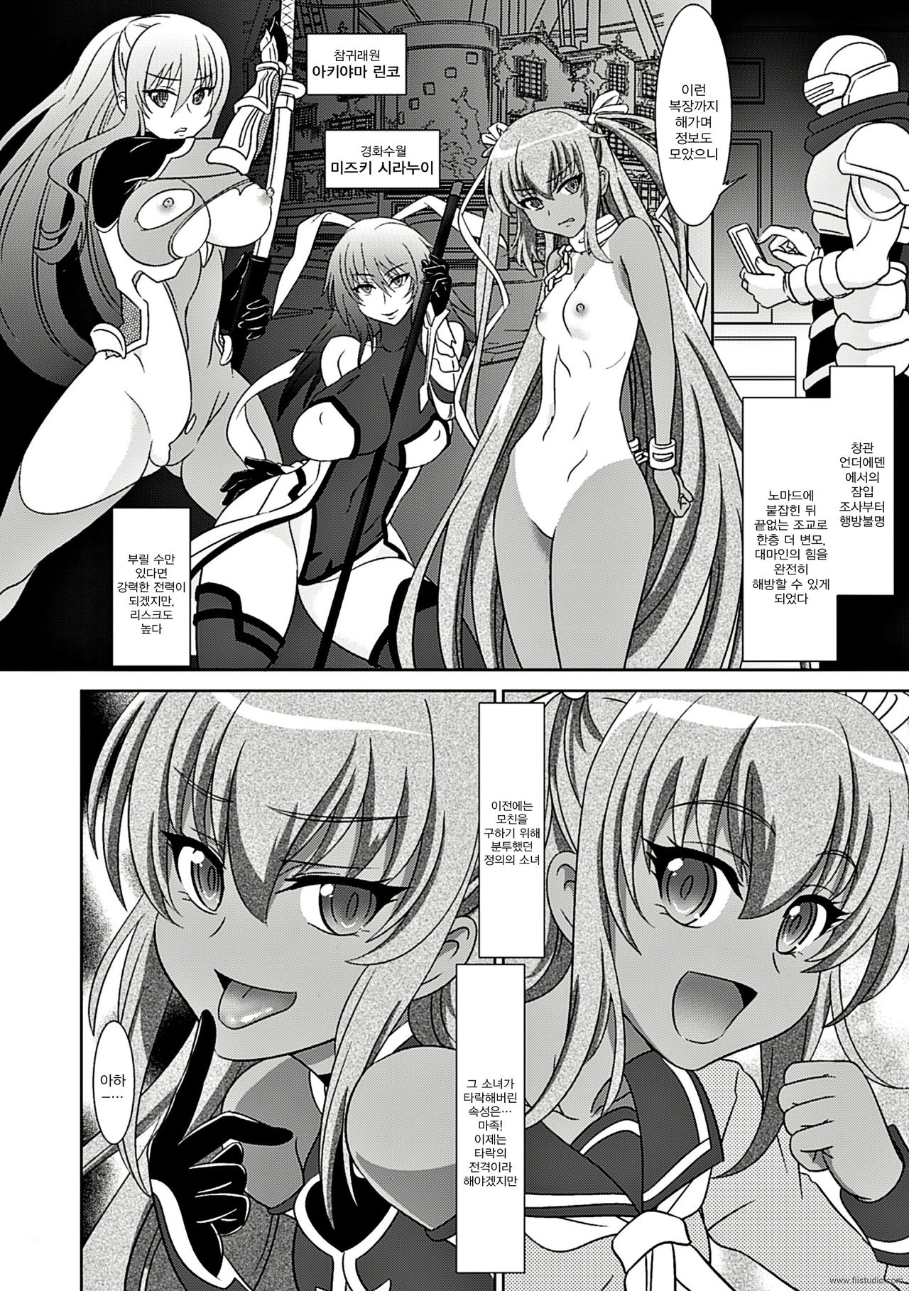 Lilithコレクション対魔忍ユキカゼ page 2 full