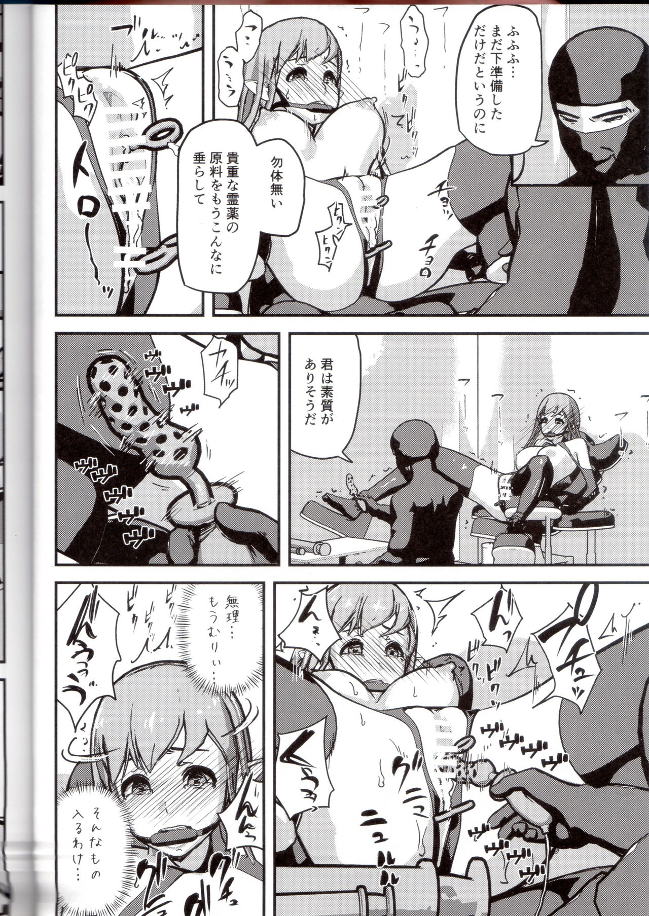 Elf Sakujuu Choukyou page 11 full