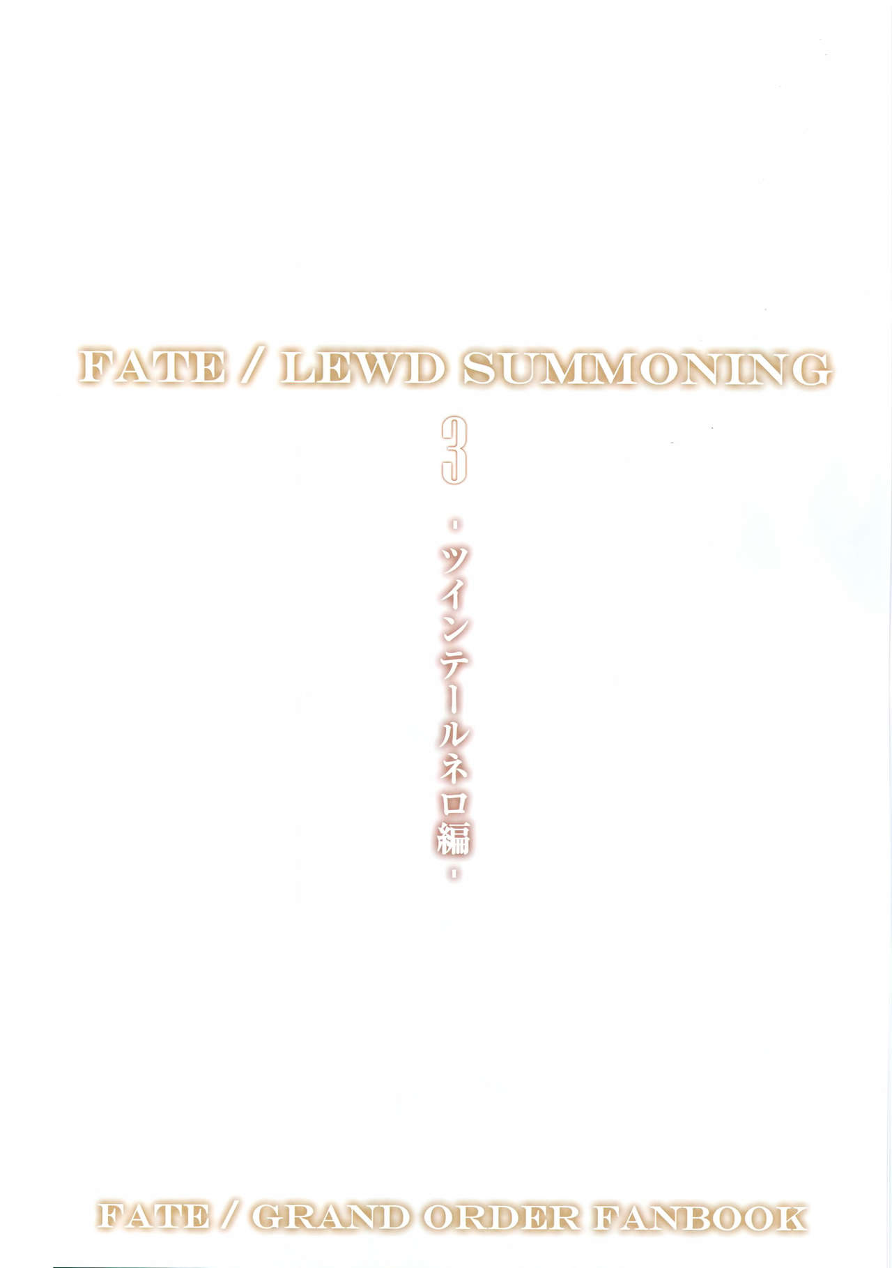 Fate Lewd Summoning 3 -Twintail Nero Hen- page 3 full