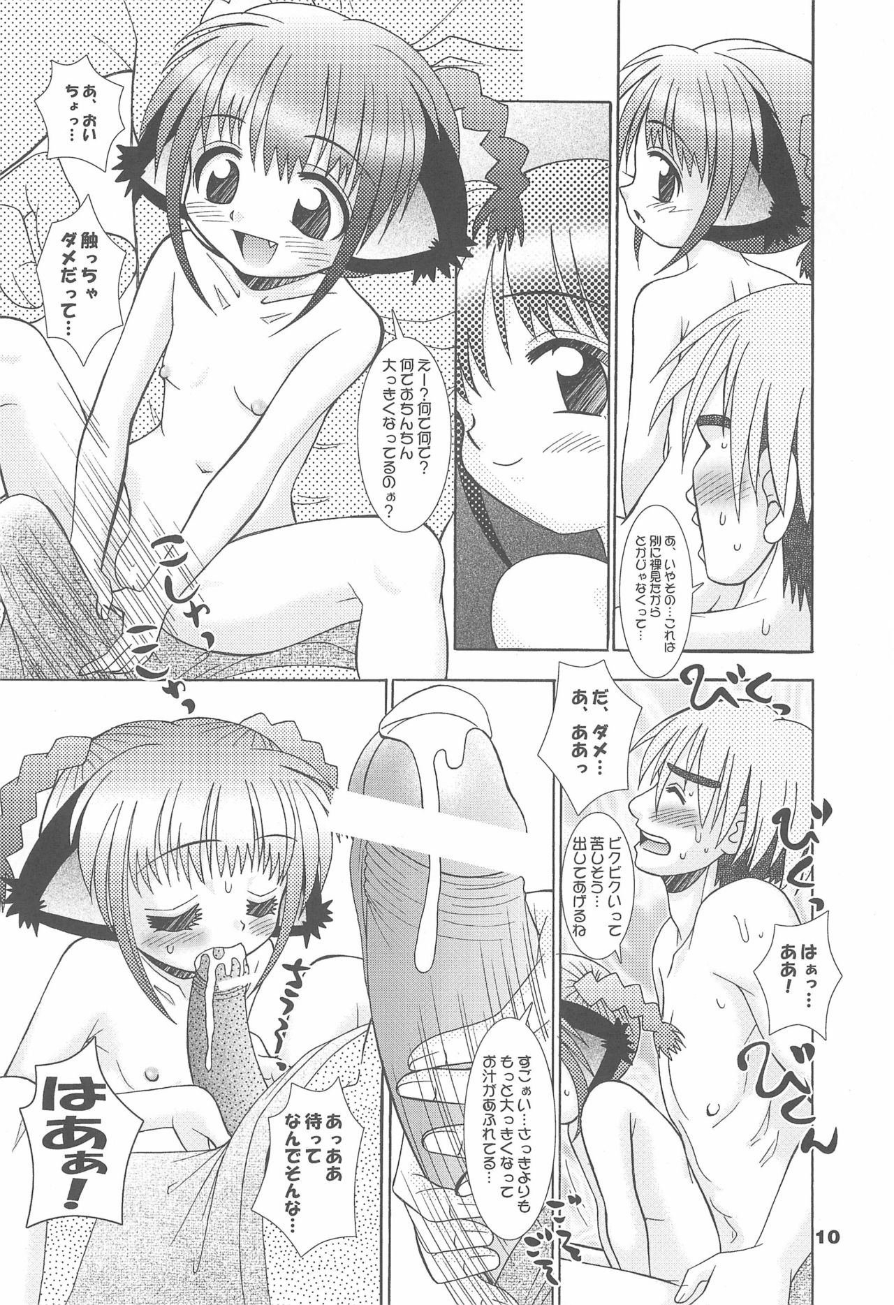Loli Neko HARD II page 12 full