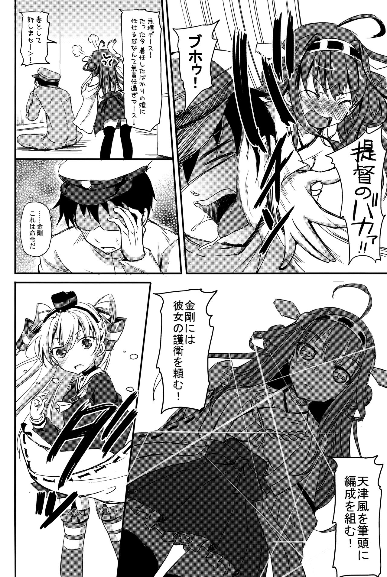 Daiichiji Seisai Kaisen page 3 full